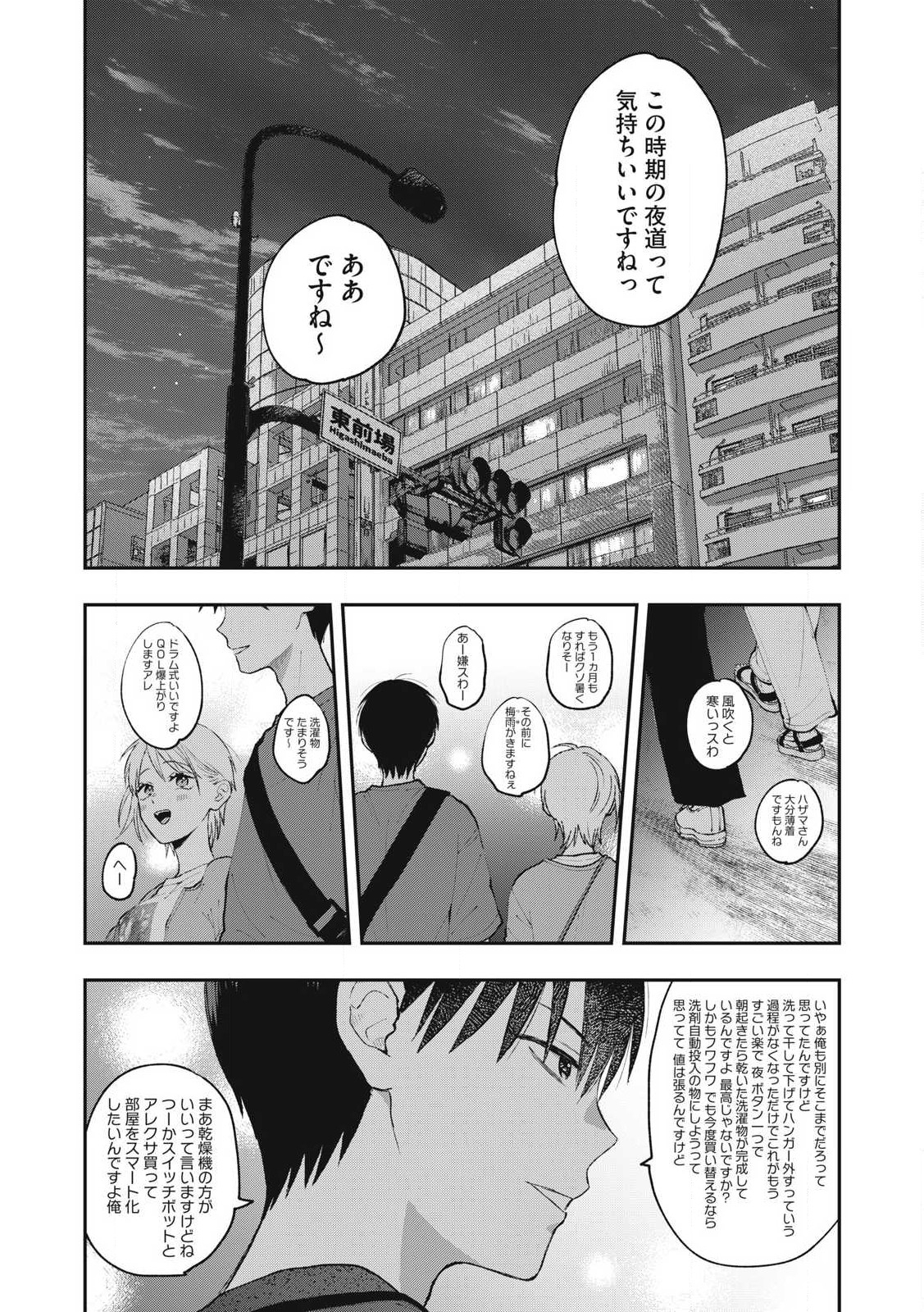 ソロフェッショナル～ソロ活男子とボッチ女子の攻防戦～ 第5話 - Page 15