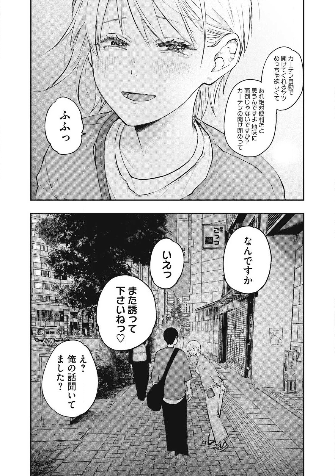 ソロフェッショナル～ソロ活男子とボッチ女子の攻防戦～ 第5話 - Page 16