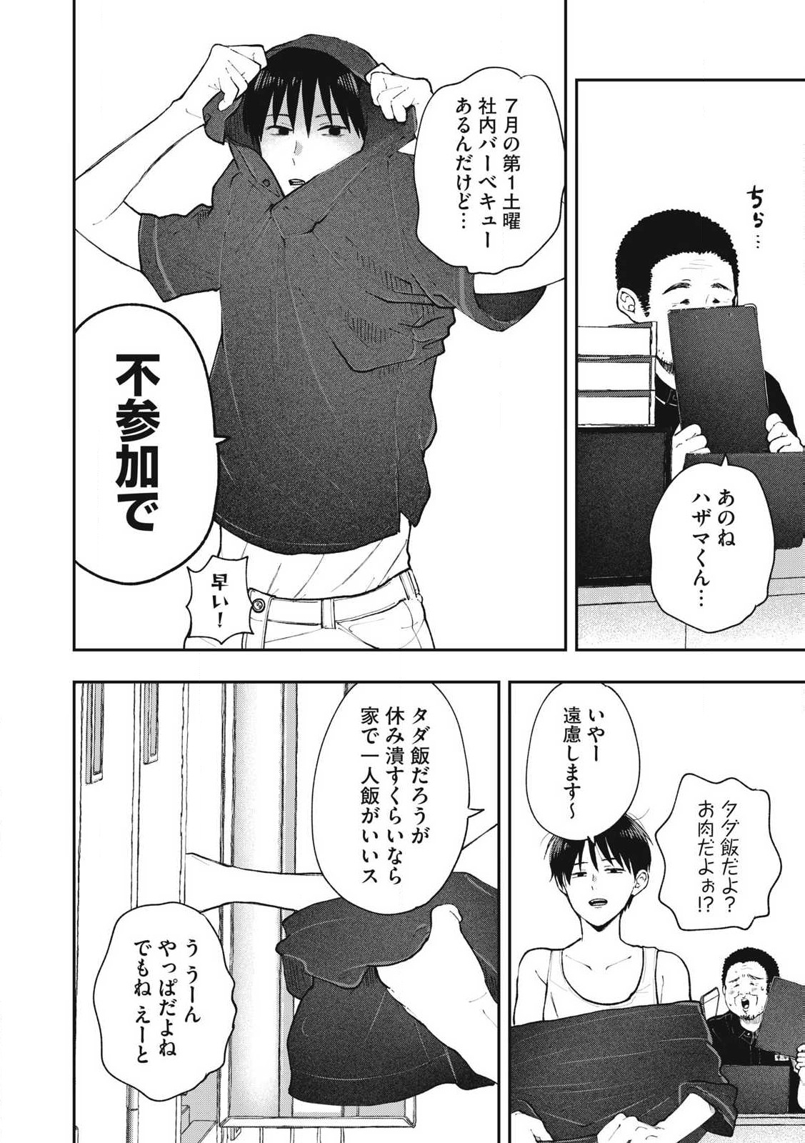 ソロフェッショナル～ソロ活男子とボッチ女子の攻防戦～ 第6話 - Page 4