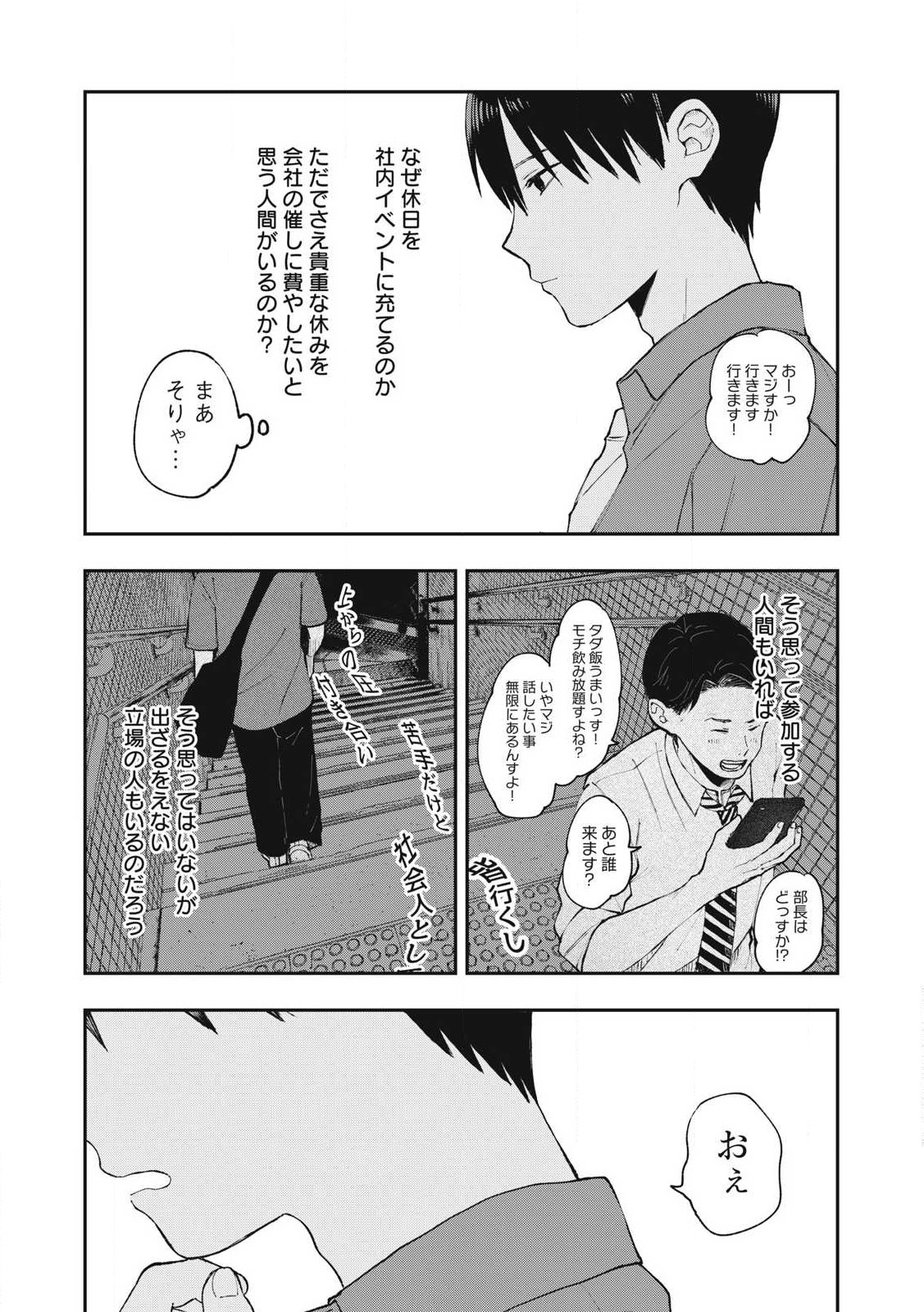 ソロフェッショナル～ソロ活男子とボッチ女子の攻防戦～ 第6話 - Page 7