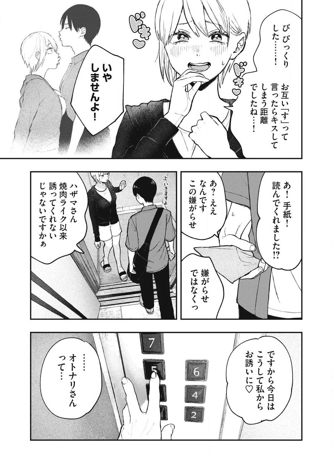 ソロフェッショナル～ソロ活男子とボッチ女子の攻防戦～ 第6話 - Page 11