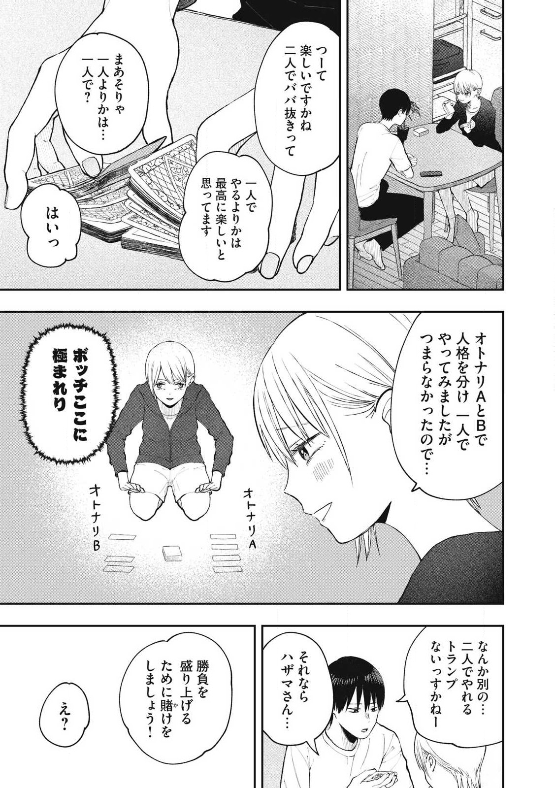 ソロフェッショナル～ソロ活男子とボッチ女子の攻防戦～ 第6話 - Page 15