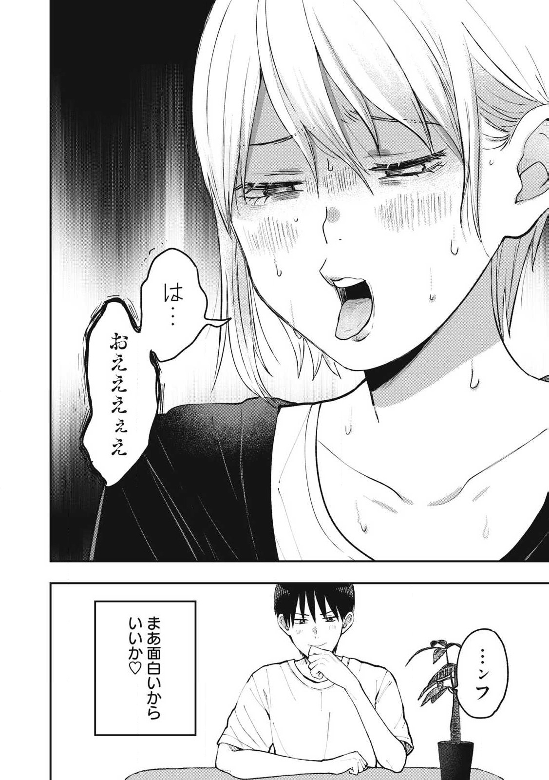 ソロフェッショナル～ソロ活男子とボッチ女子の攻防戦～ 第6話 - Page 18