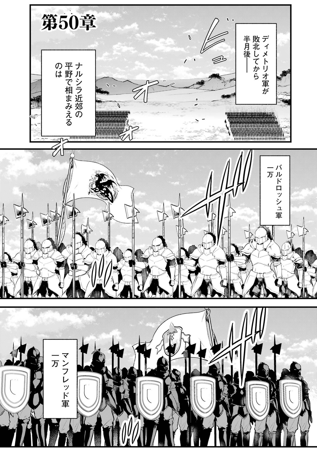 そうだ、売国しよう～天才王子の赤字国家再生術～ 第50話 - Page 1