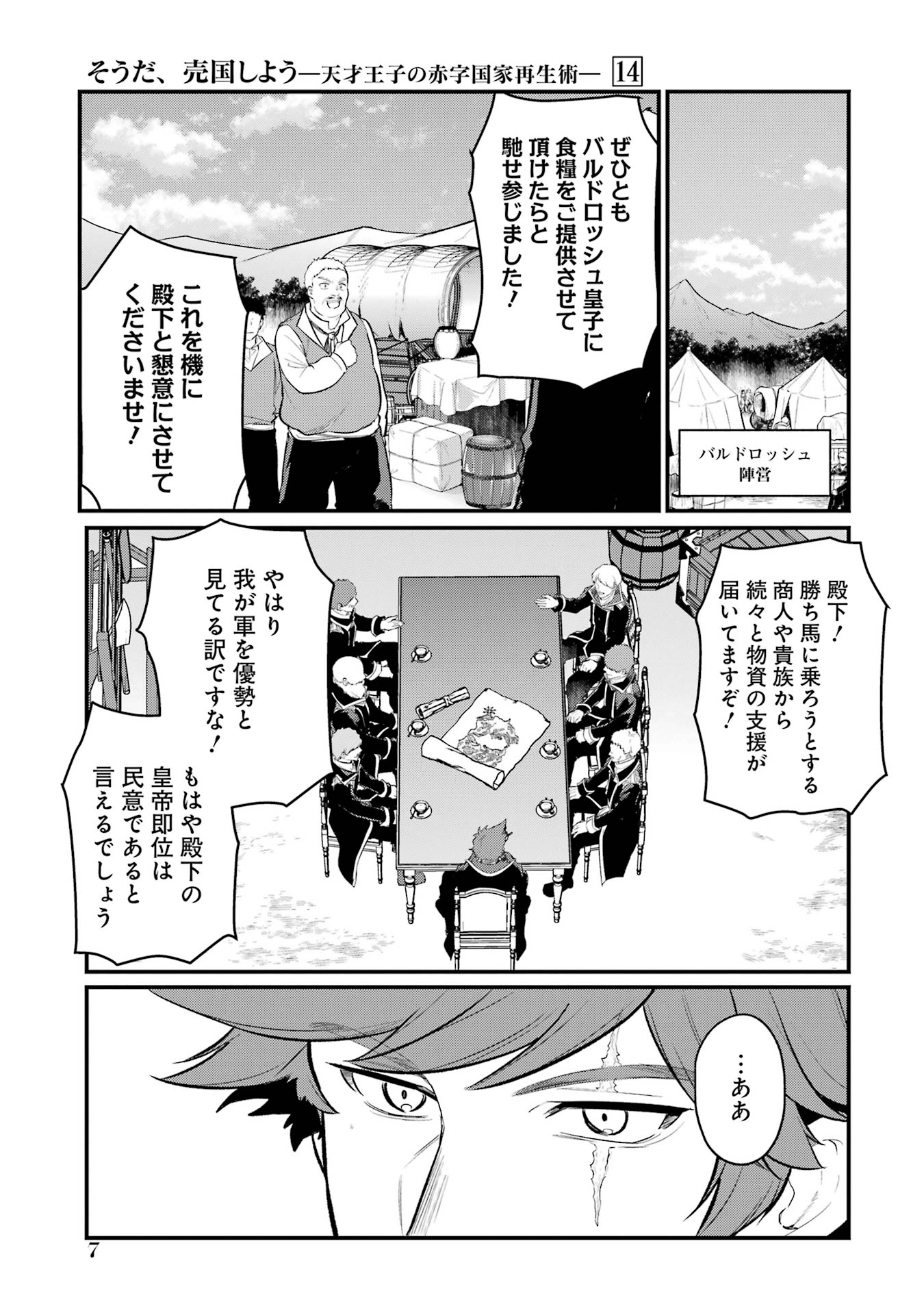 そうだ、売国しよう～天才王子の赤字国家再生術～ 第50話 - Page 3