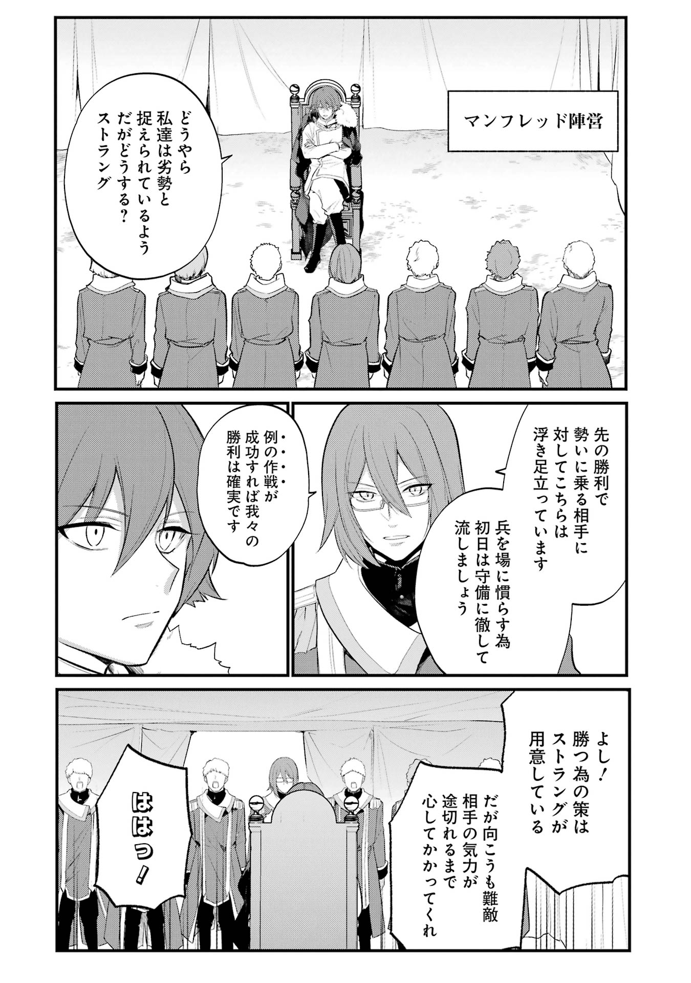 そうだ、売国しよう～天才王子の赤字国家再生術～ 第50話 - Page 4