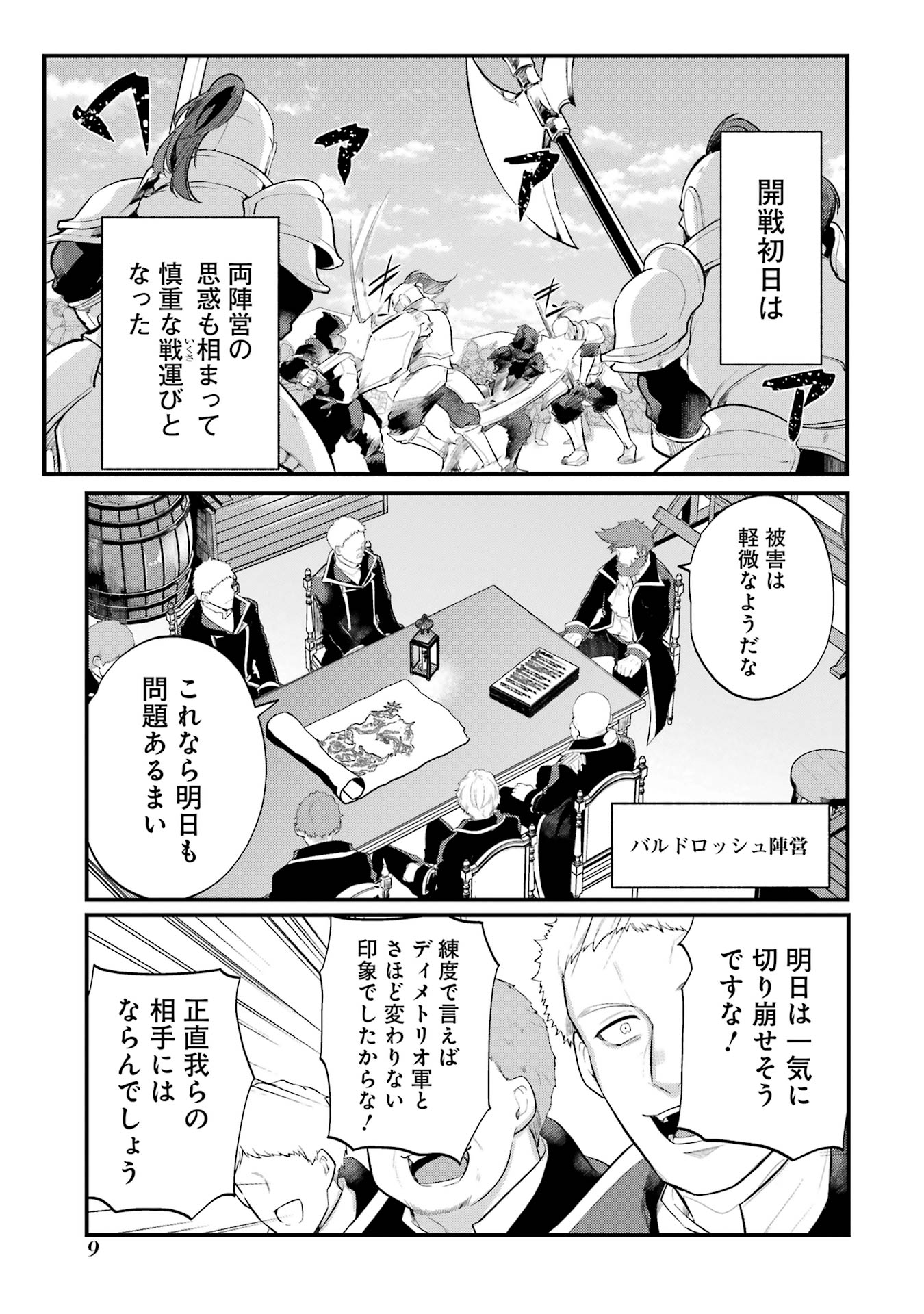 そうだ、売国しよう～天才王子の赤字国家再生術～ 第50話 - Page 5