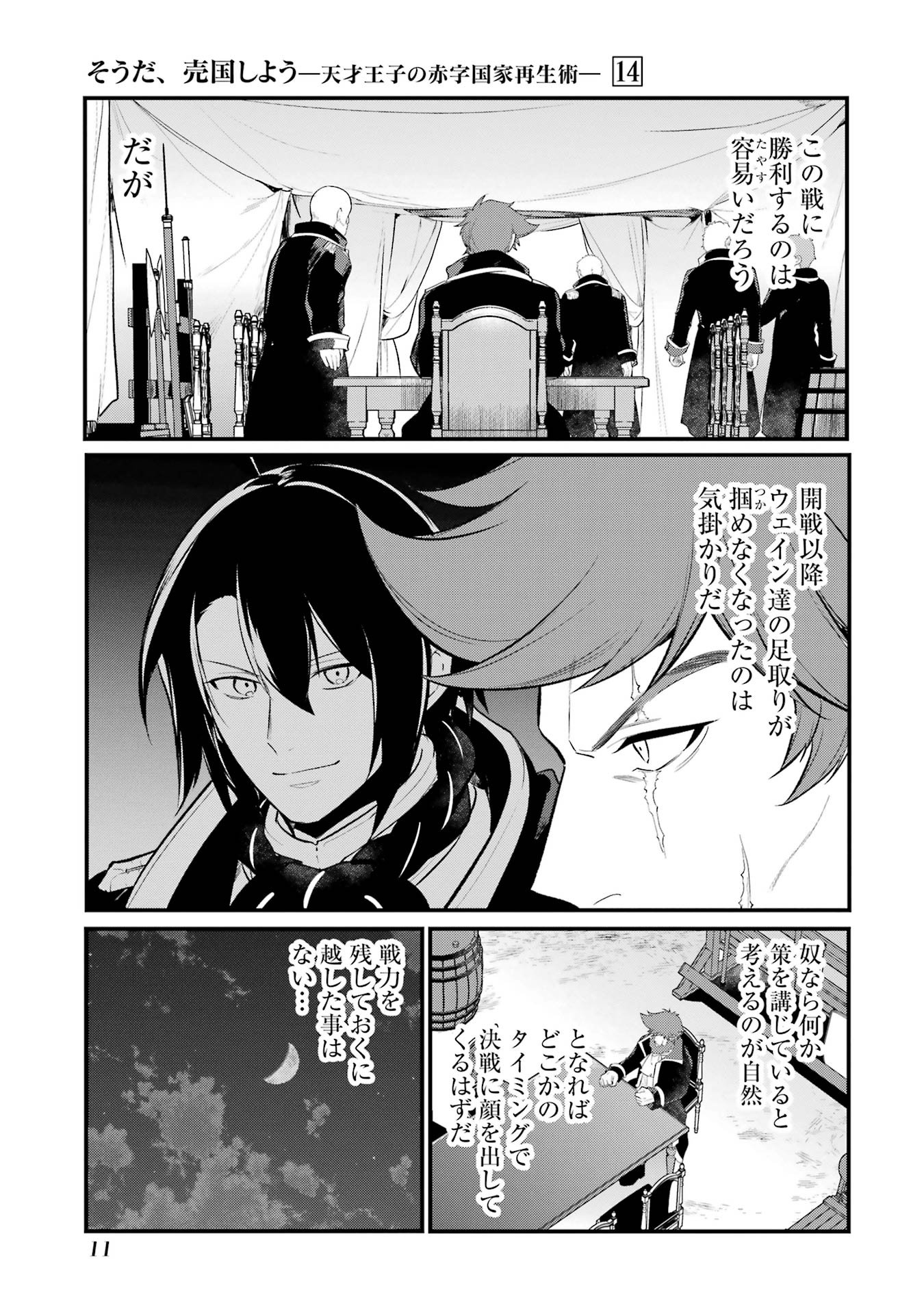 そうだ、売国しよう～天才王子の赤字国家再生術～ 第50話 - Page 7