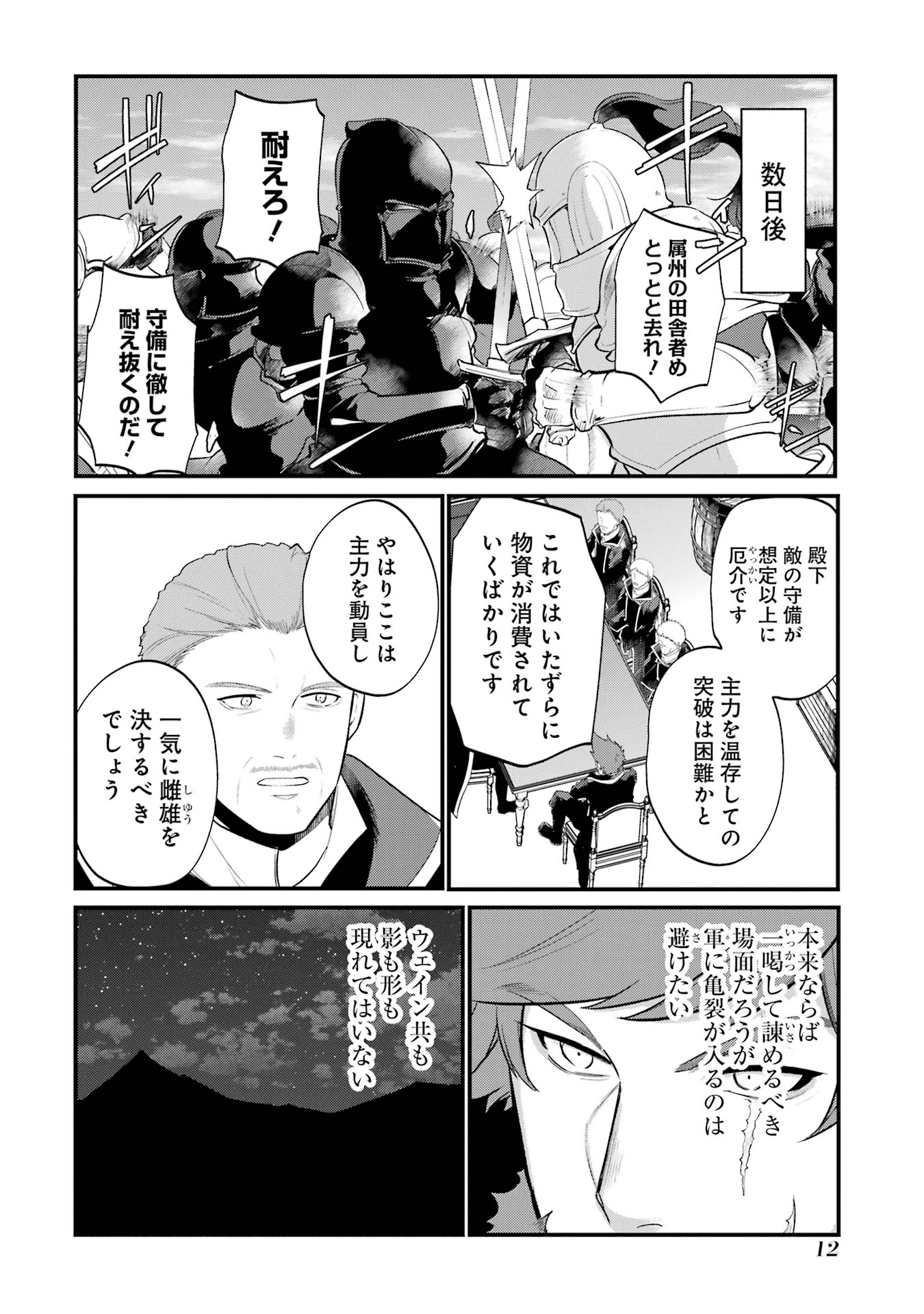 そうだ、売国しよう～天才王子の赤字国家再生術～ 第50話 - Page 8