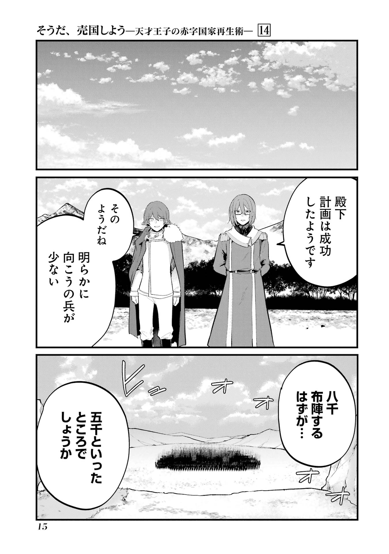 そうだ、売国しよう～天才王子の赤字国家再生術～ 第50話 - Page 11