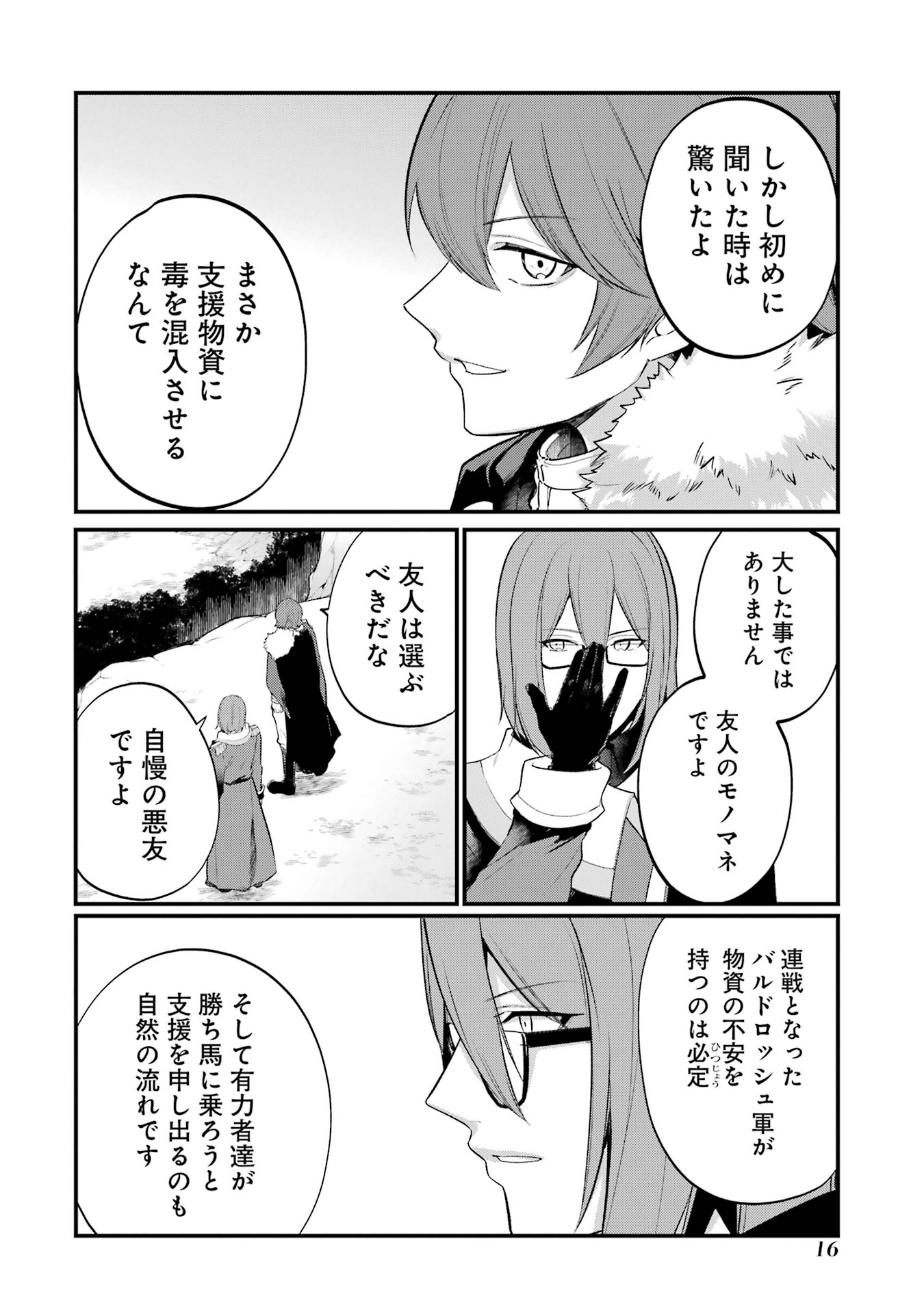 そうだ、売国しよう～天才王子の赤字国家再生術～ 第50話 - Page 12