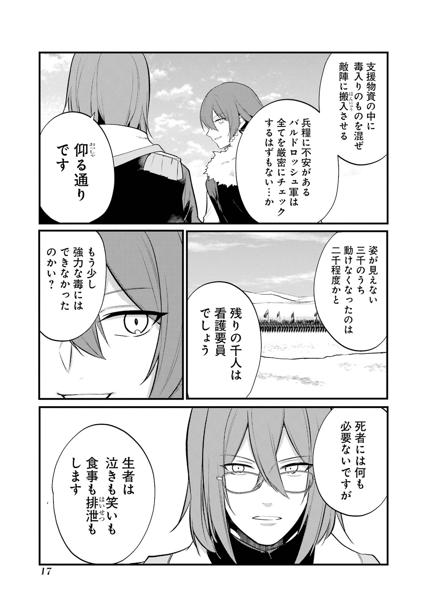 そうだ、売国しよう～天才王子の赤字国家再生術～ 第50話 - Page 13