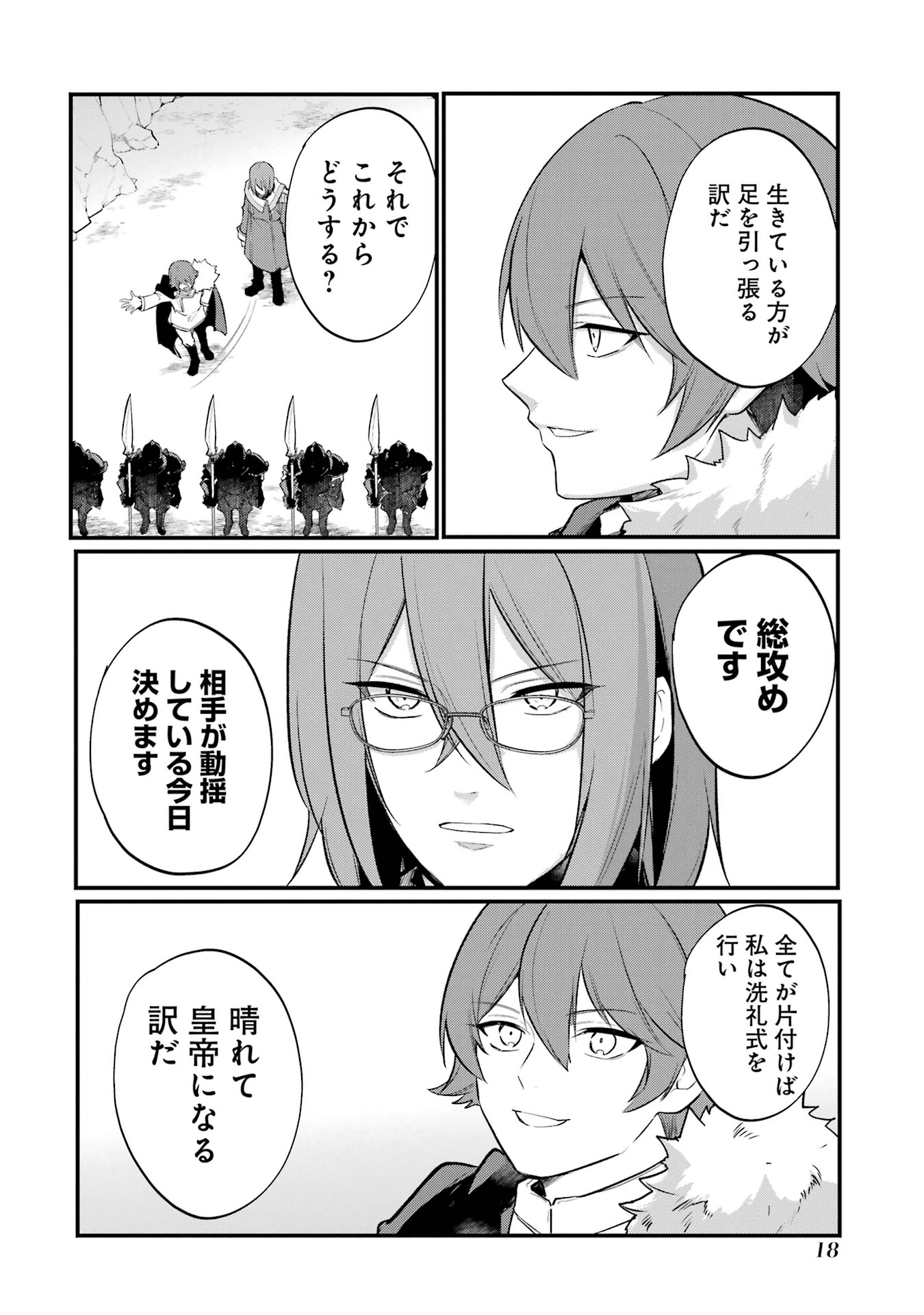 そうだ、売国しよう～天才王子の赤字国家再生術～ 第50話 - Page 14