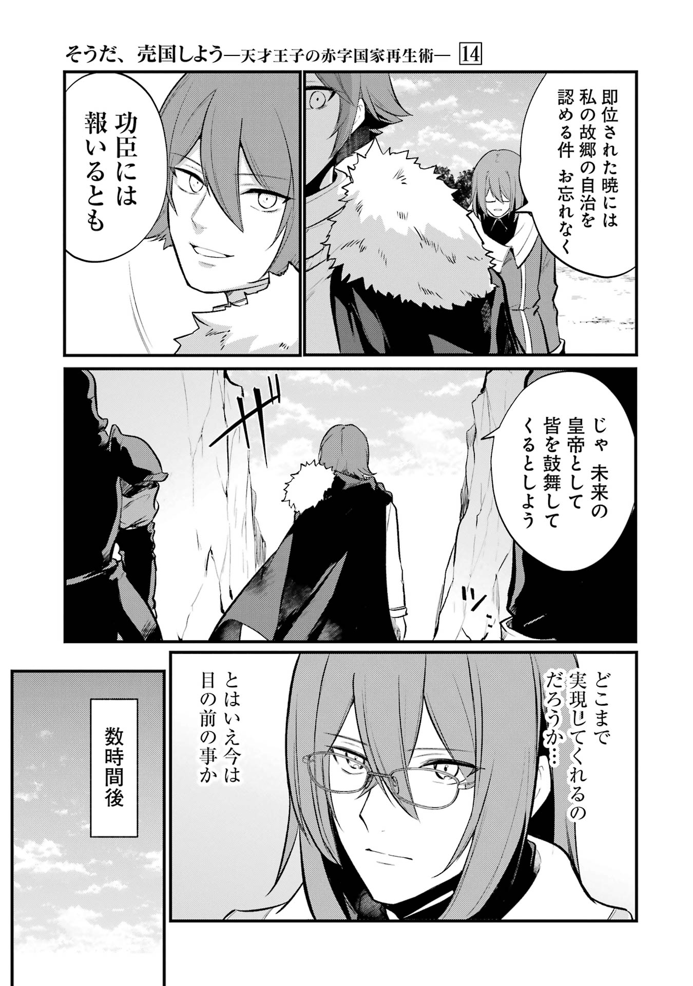 そうだ、売国しよう～天才王子の赤字国家再生術～ 第50話 - Page 15