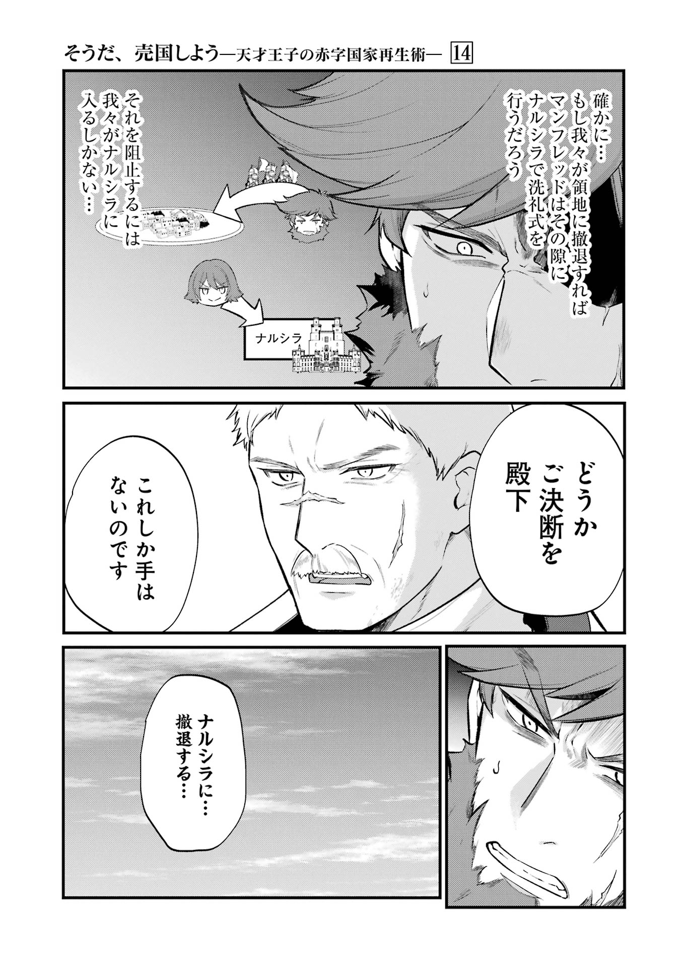 そうだ、売国しよう～天才王子の赤字国家再生術～ 第50話 - Page 19