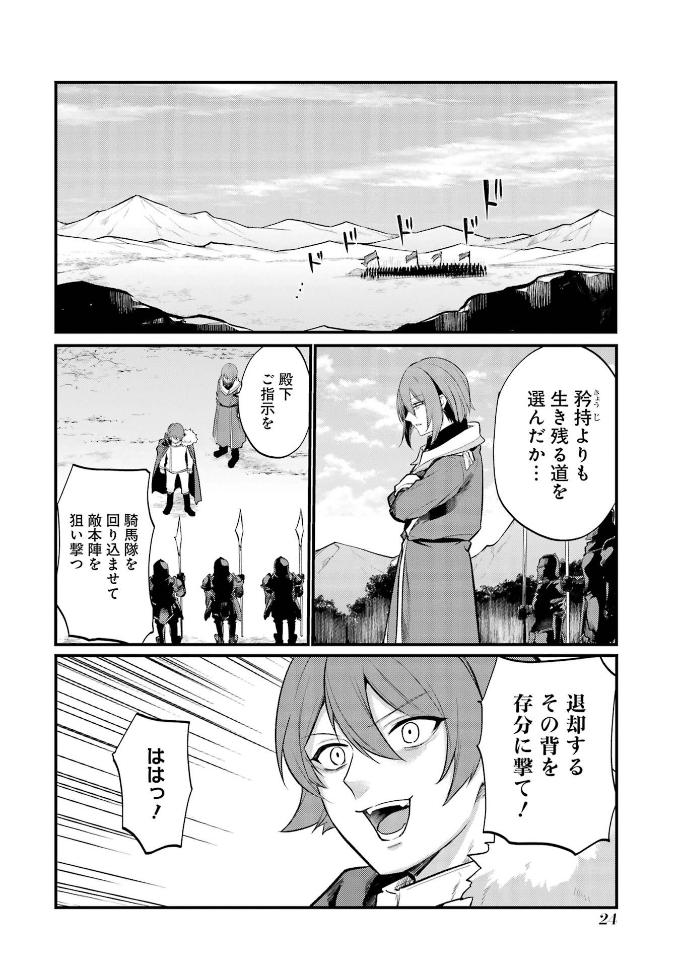 そうだ、売国しよう～天才王子の赤字国家再生術～ 第50話 - Page 20