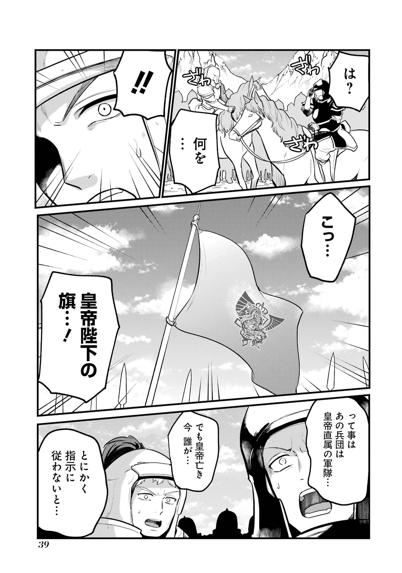 そうだ、売国しよう～天才王子の赤字国家再生術～ 第50話 - Page 35