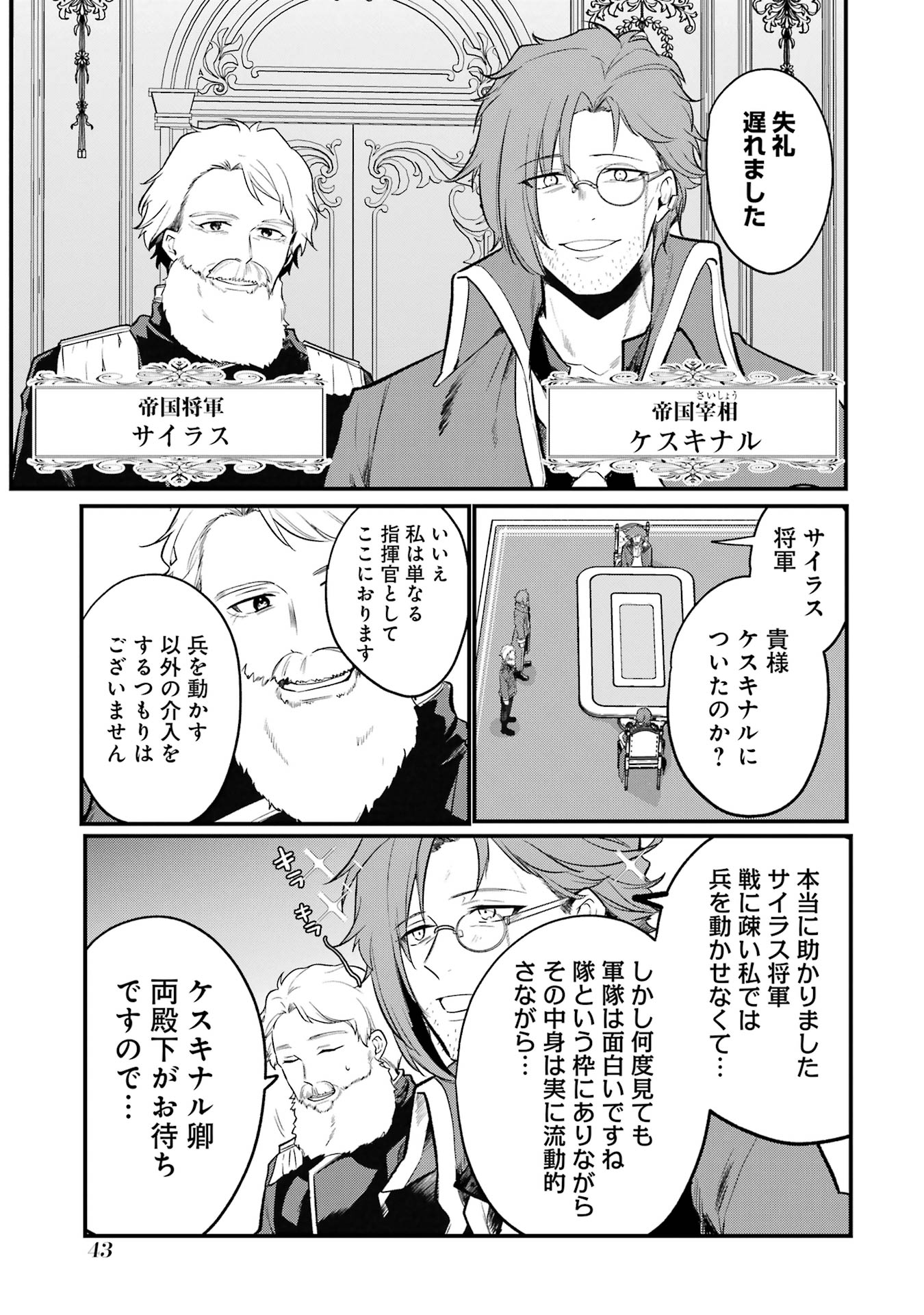 そうだ、売国しよう～天才王子の赤字国家再生術～ 第50話 - Page 39