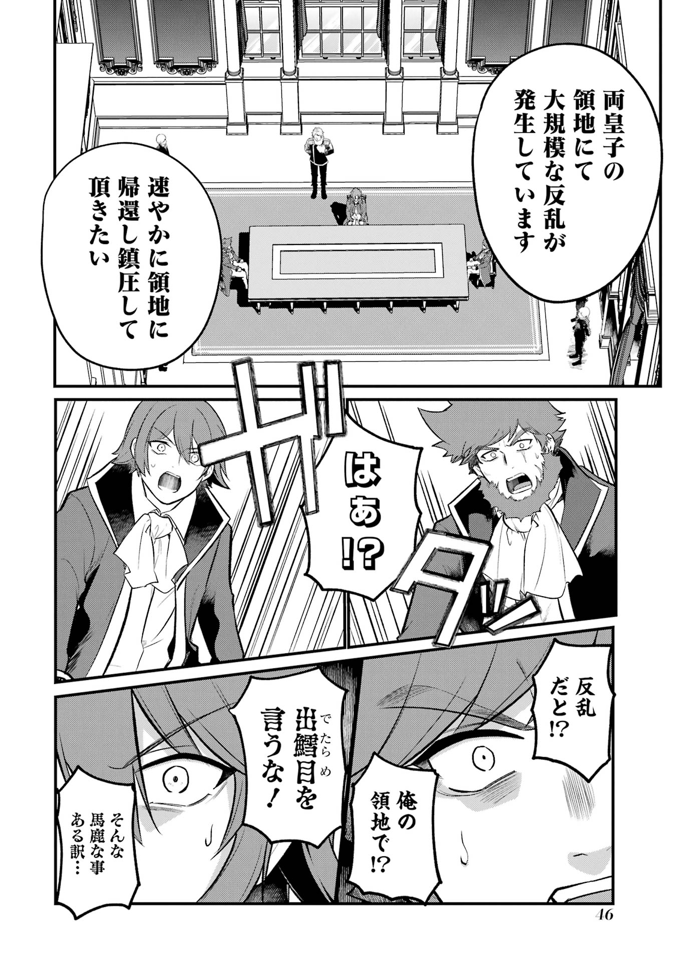 そうだ、売国しよう～天才王子の赤字国家再生術～ 第50話 - Page 42