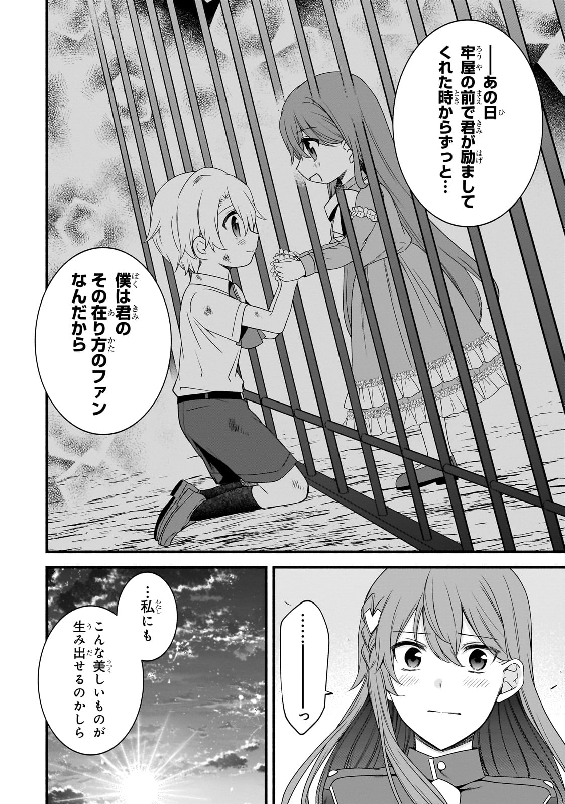 創成魔法の再現者 第20話 - Page 22