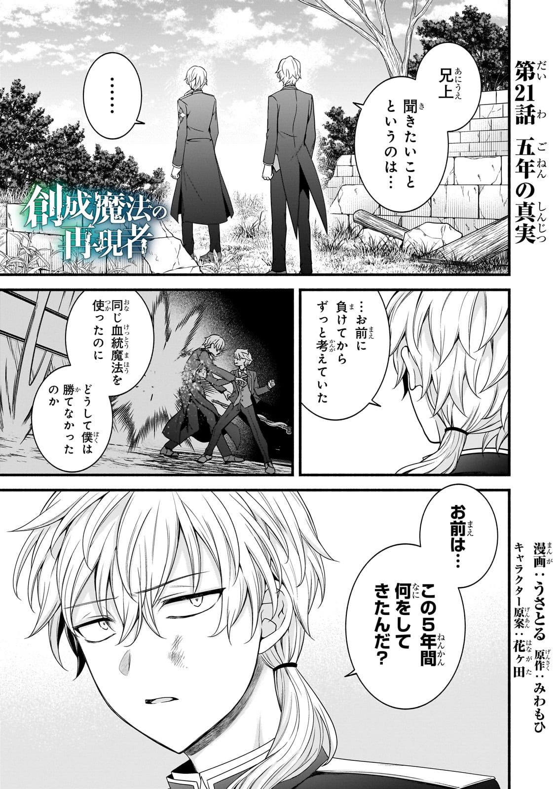 創成魔法の再現者 第21話 - Page 1