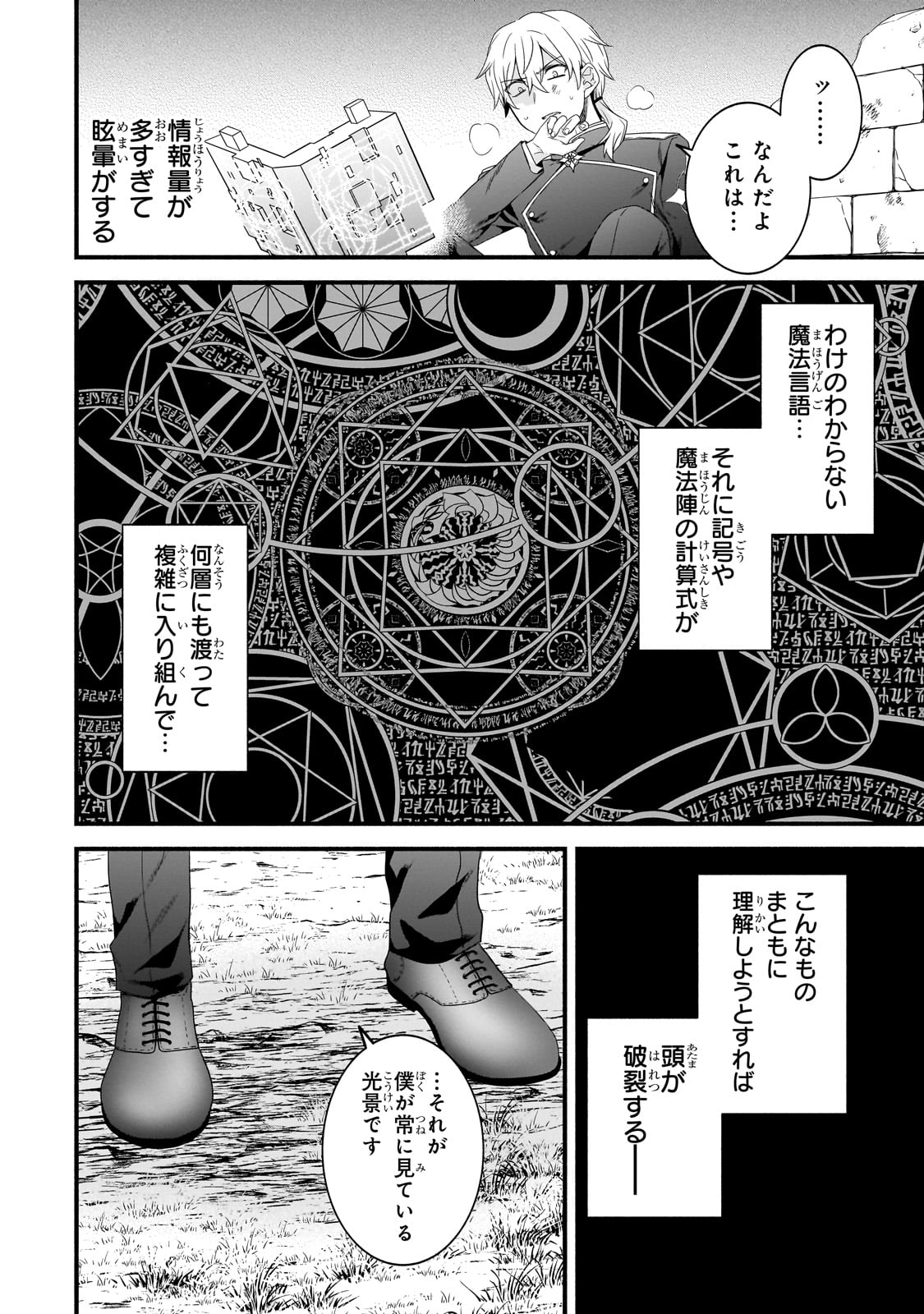 創成魔法の再現者 第21話 - Page 8