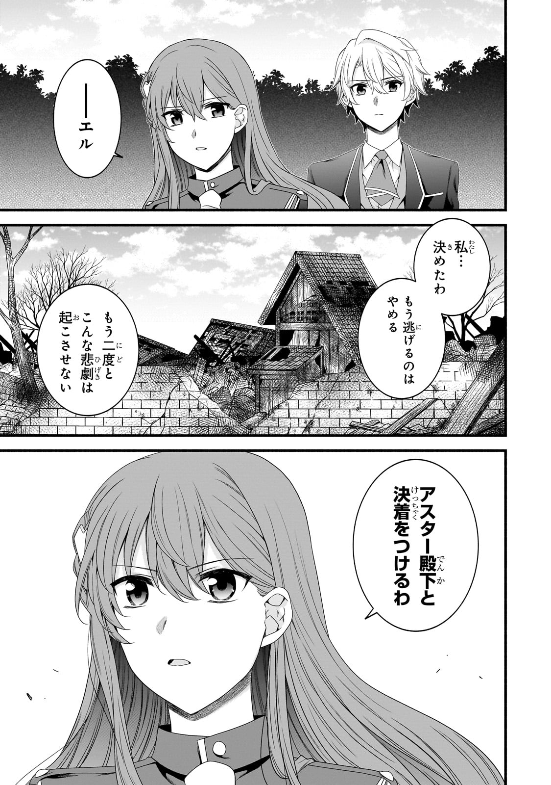 創成魔法の再現者 第21話 - Page 19