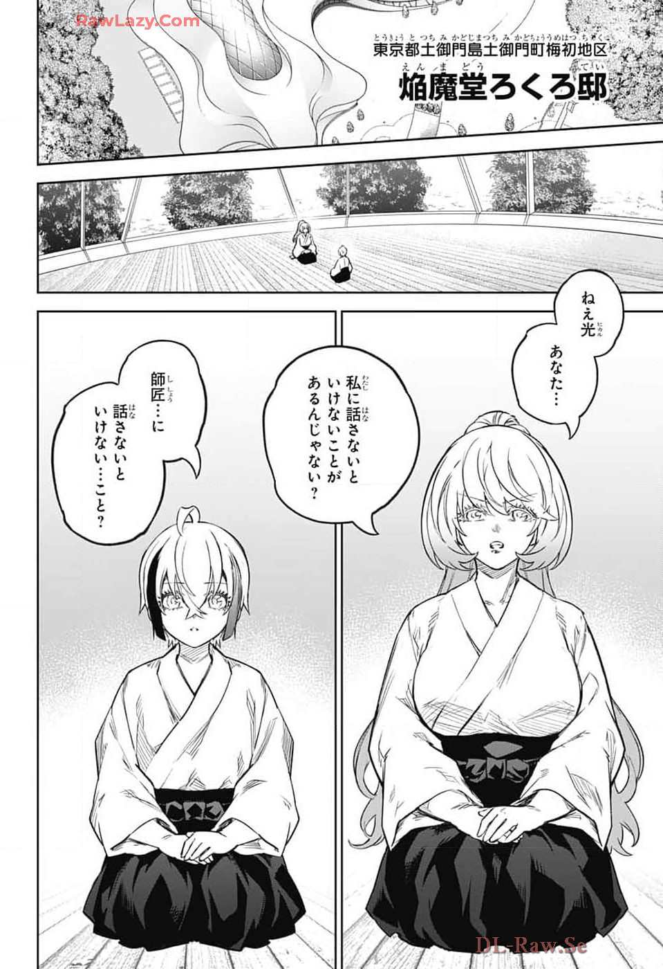 双星の陰陽師 第134話 - Page 3