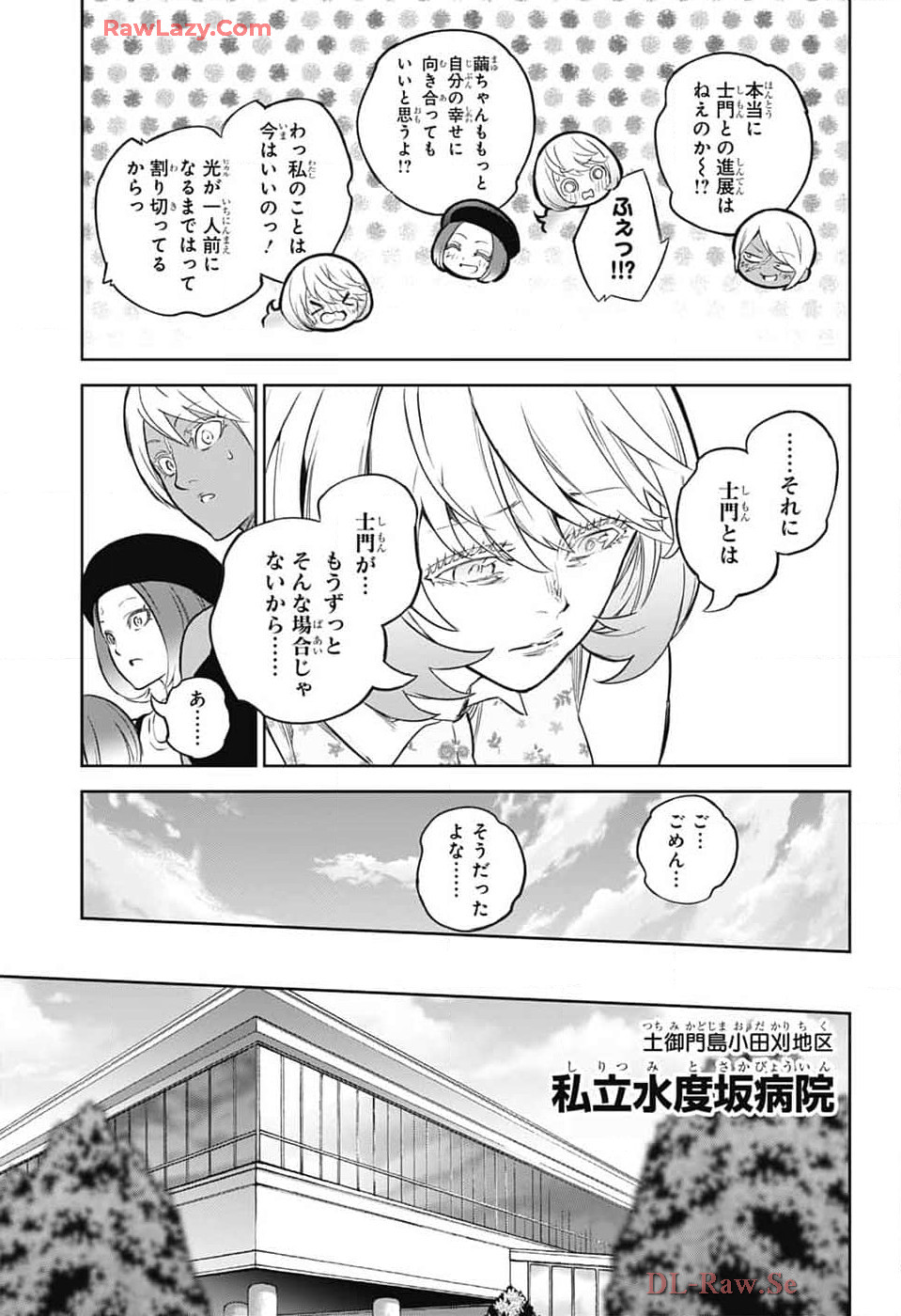 双星の陰陽師 第134話 - Page 12