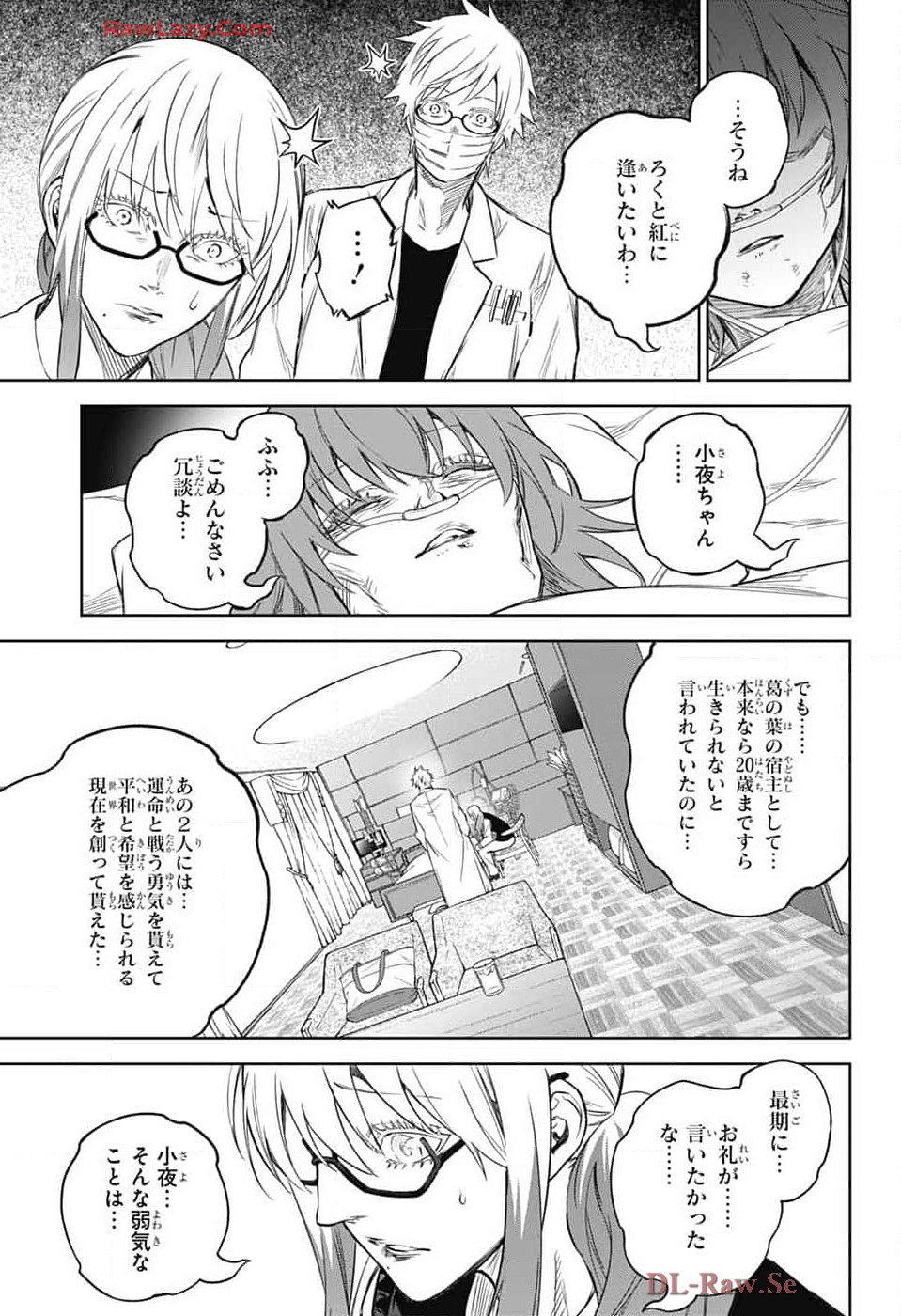 双星の陰陽師 第134話 - Page 14