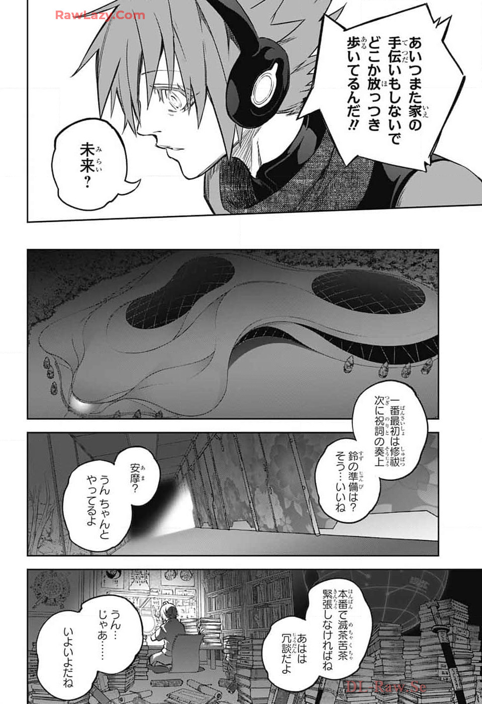 双星の陰陽師 第134話 - Page 23