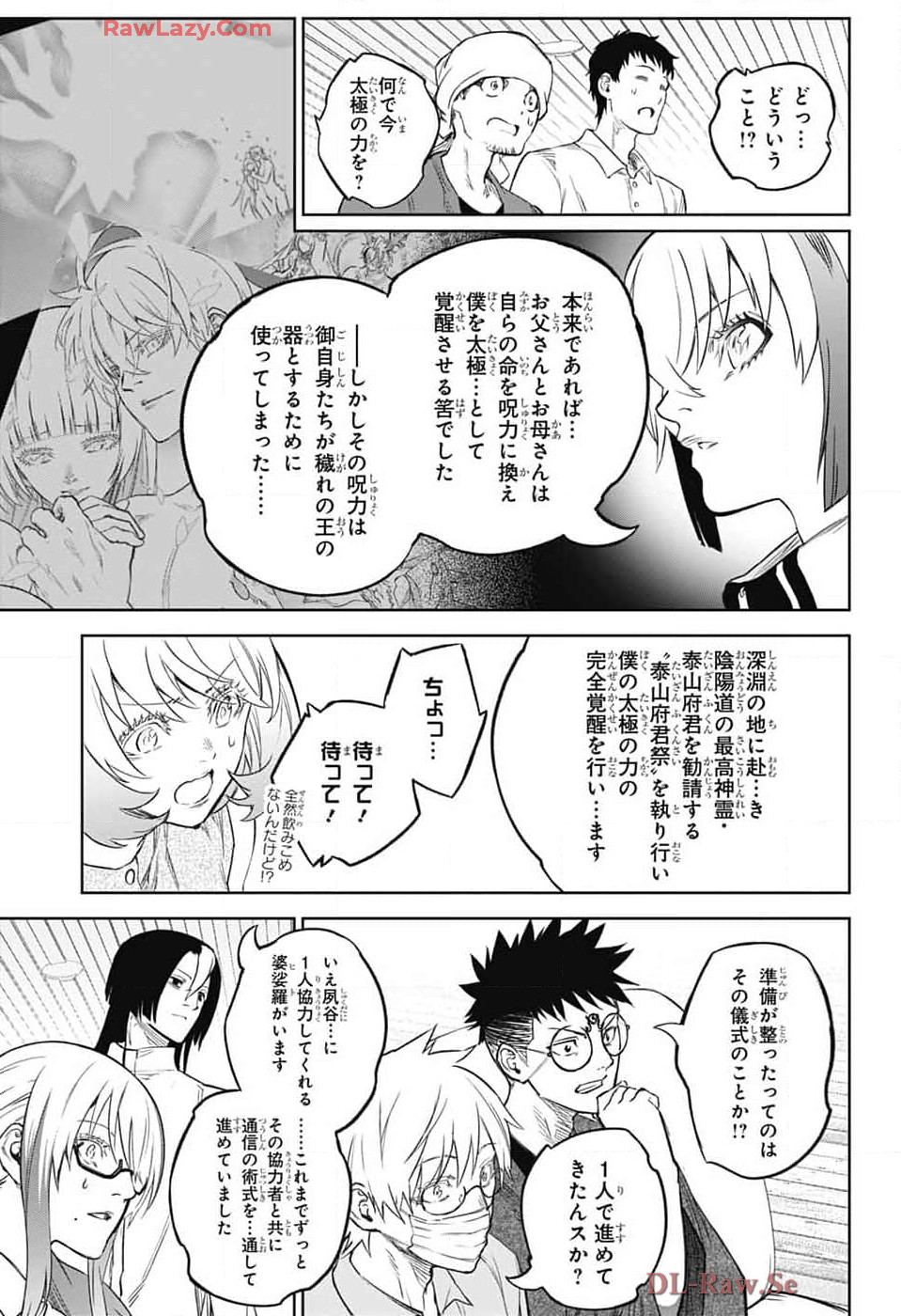 双星の陰陽師 第134話 - Page 26