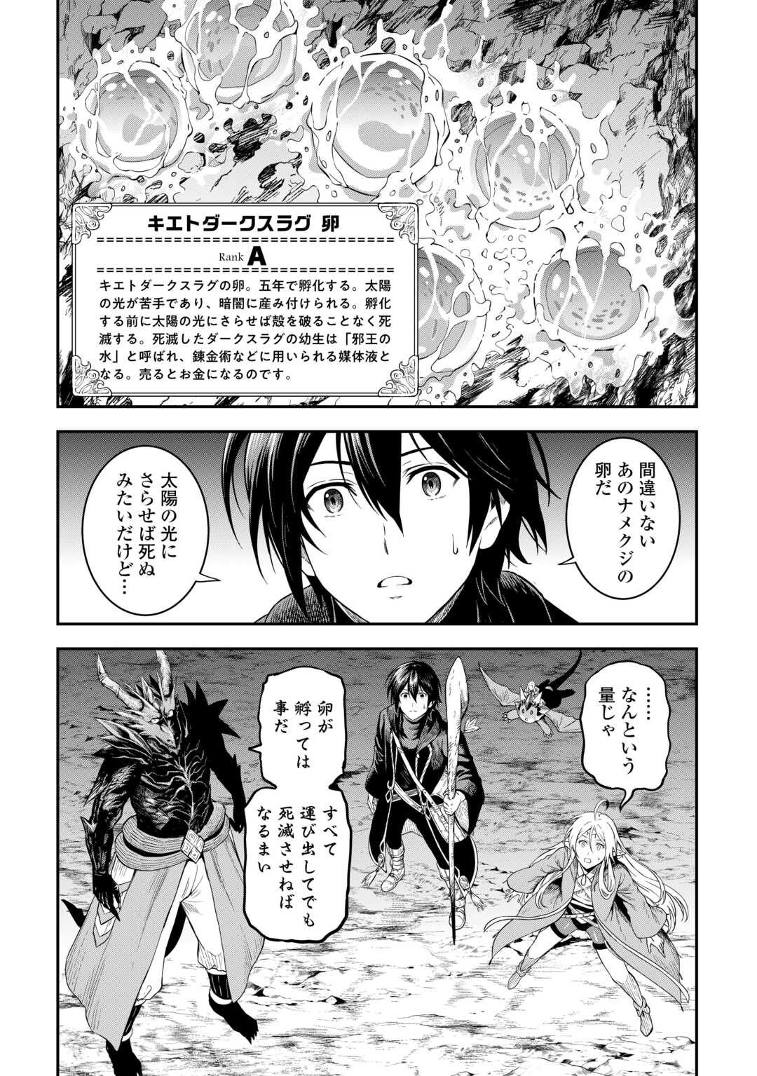 素材採取家の異世界旅行記 第57話 - Page 2