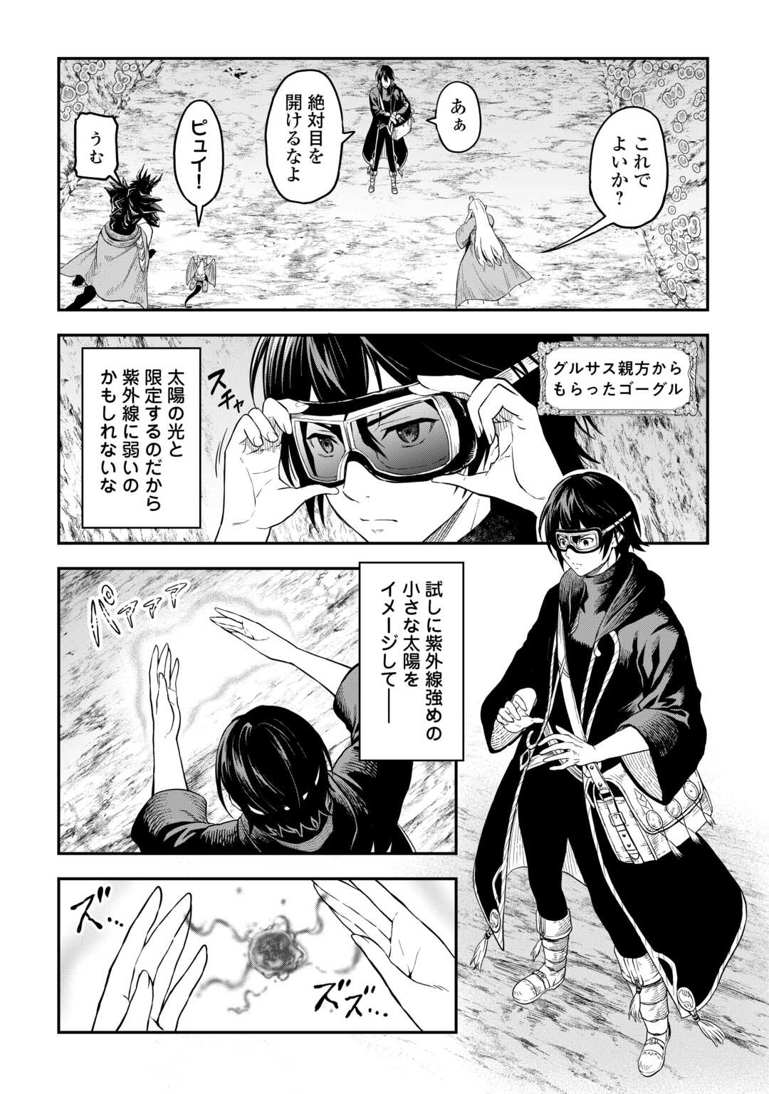 素材採取家の異世界旅行記 第57話 - Page 4