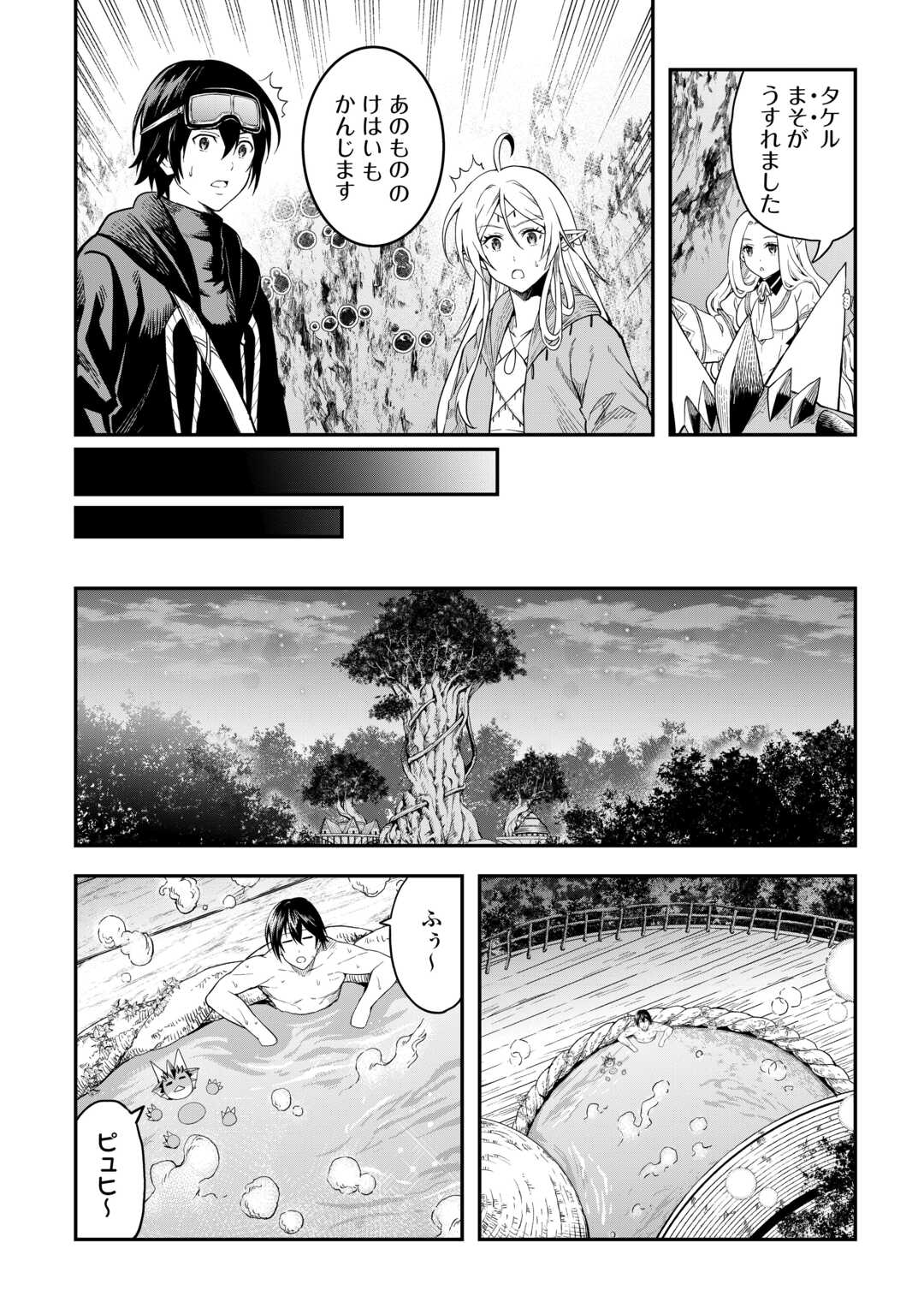 素材採取家の異世界旅行記 第57話 - Page 8