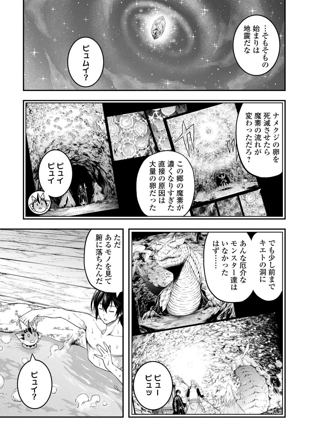 素材採取家の異世界旅行記 第57話 - Page 9