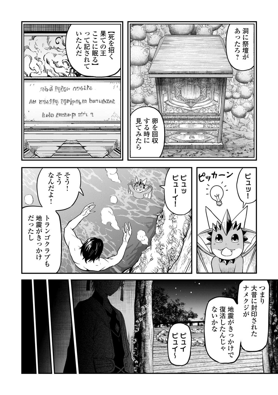 素材採取家の異世界旅行記 第57話 - Page 10