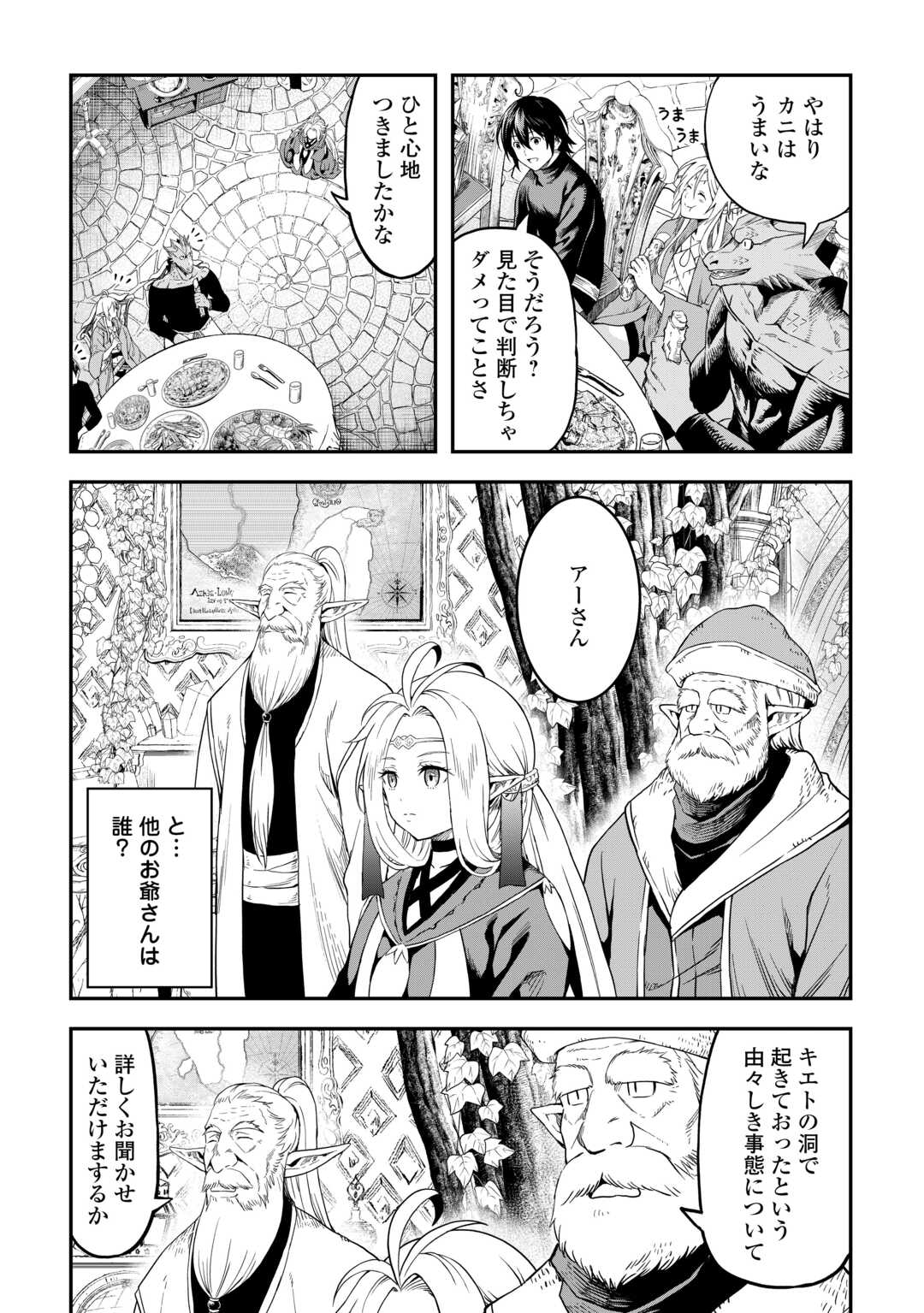 素材採取家の異世界旅行記 第57話 - Page 12