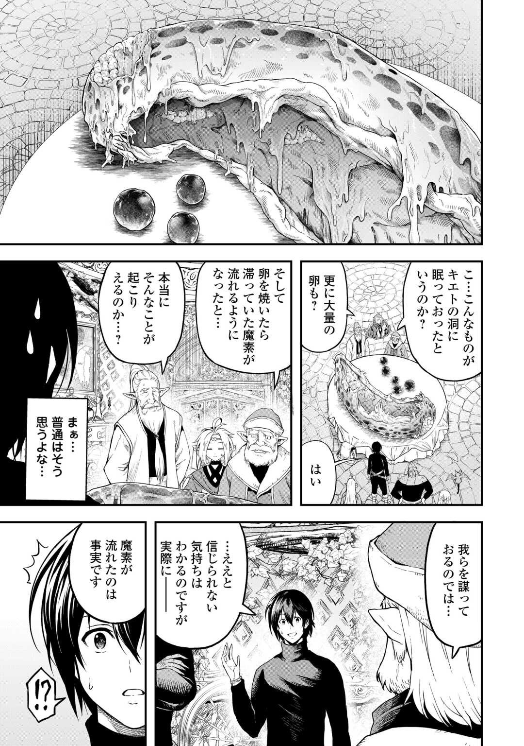 素材採取家の異世界旅行記 第57話 - Page 13