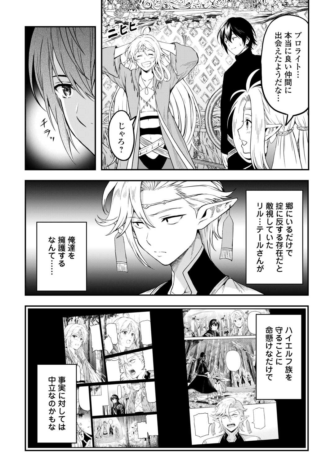 素材採取家の異世界旅行記 第57話 - Page 16