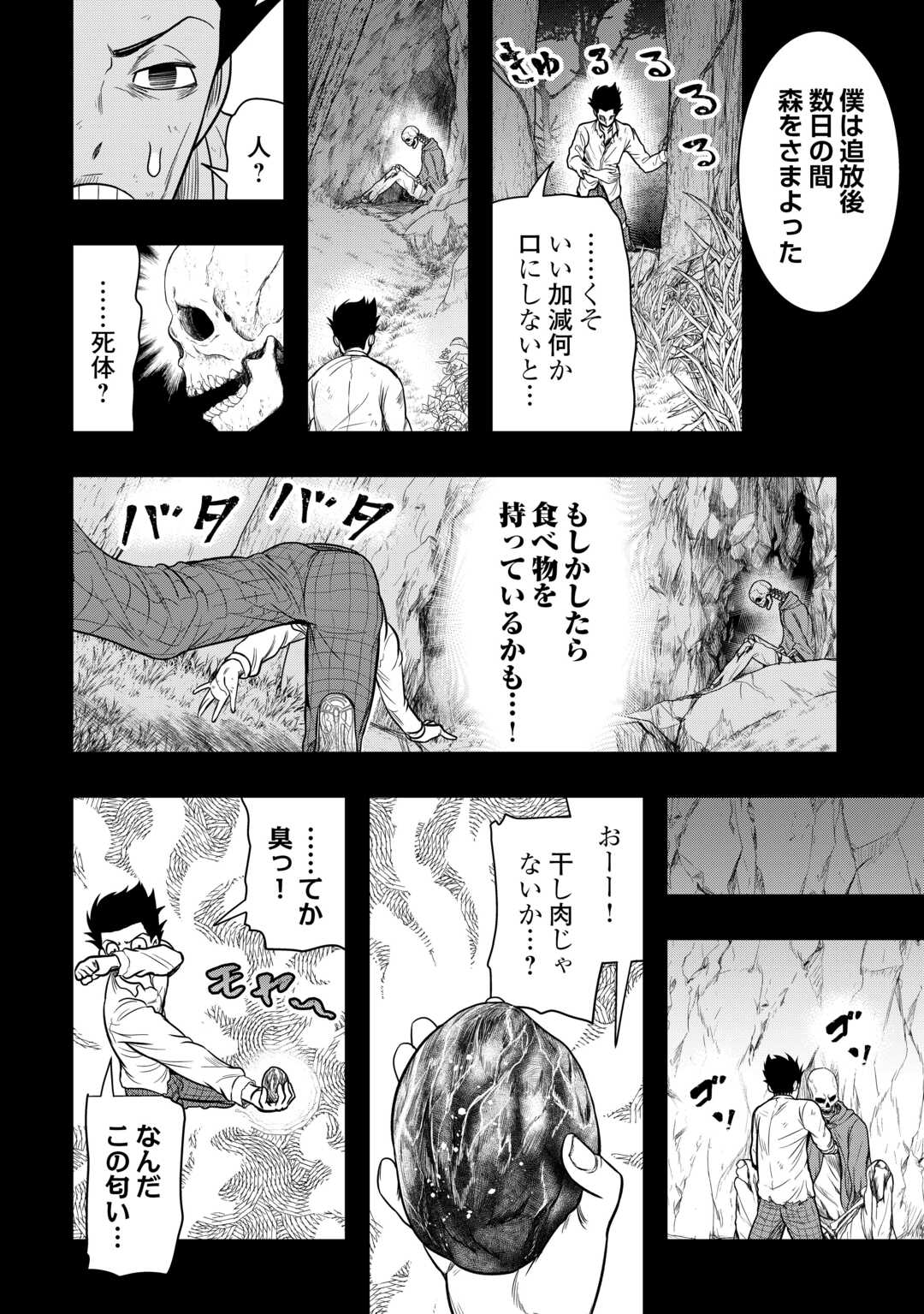 【創造魔法】を覚えて、万能で最強になりました。　クラスから追放した奴らは、そこらへんの草でも食ってろ！ 第23話 - Page 6