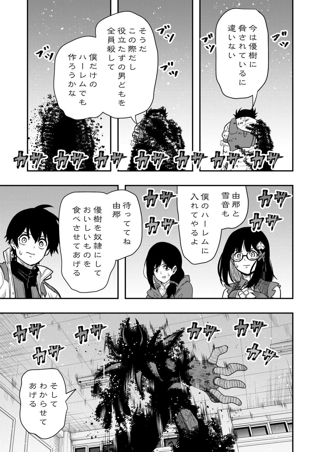 【創造魔法】を覚えて、万能で最強になりました。　クラスから追放した奴らは、そこらへんの草でも食ってろ！ 第23話 - Page 23