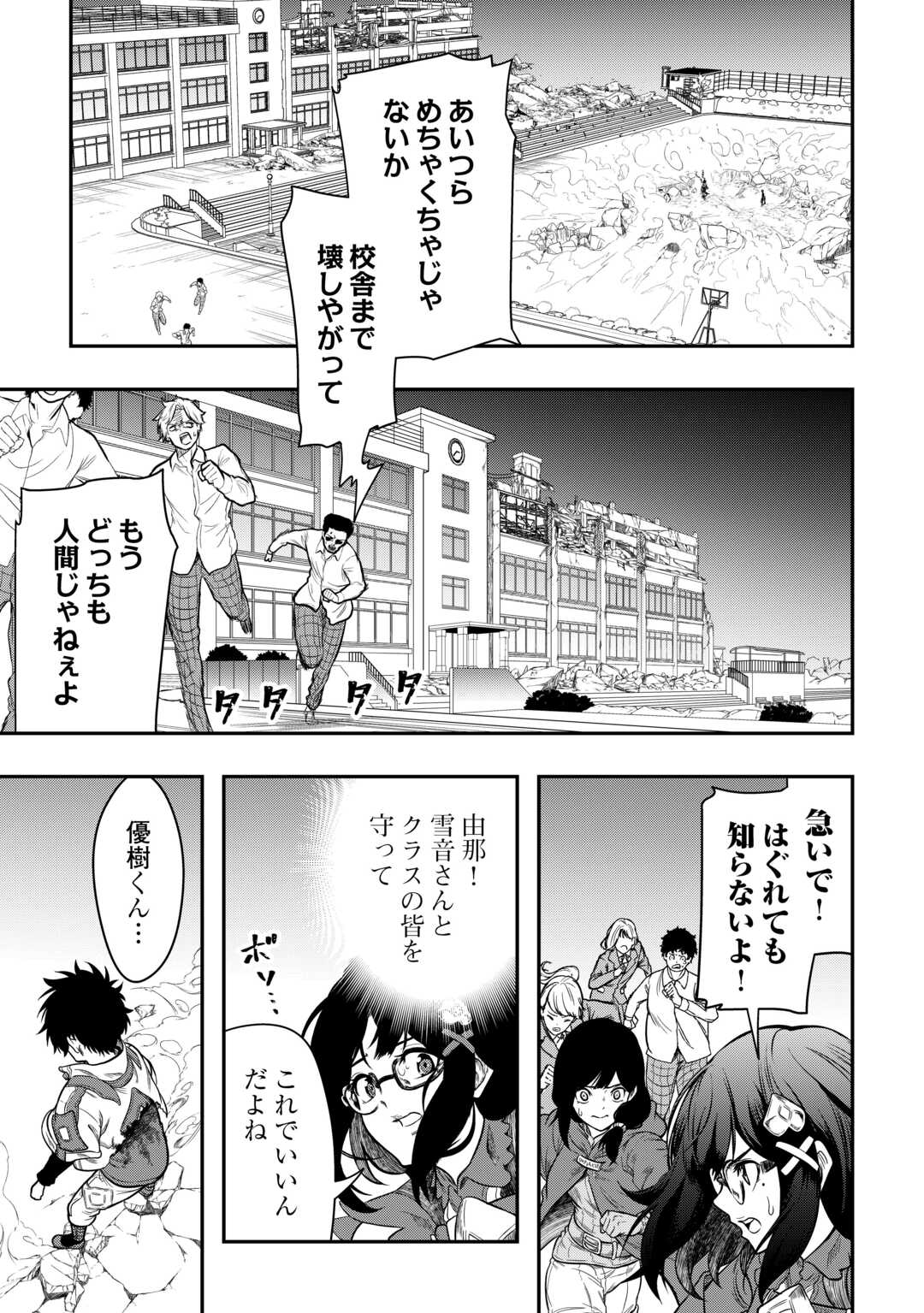 【創造魔法】を覚えて、万能で最強になりました。　クラスから追放した奴らは、そこらへんの草でも食ってろ！ 第24話 - Page 5