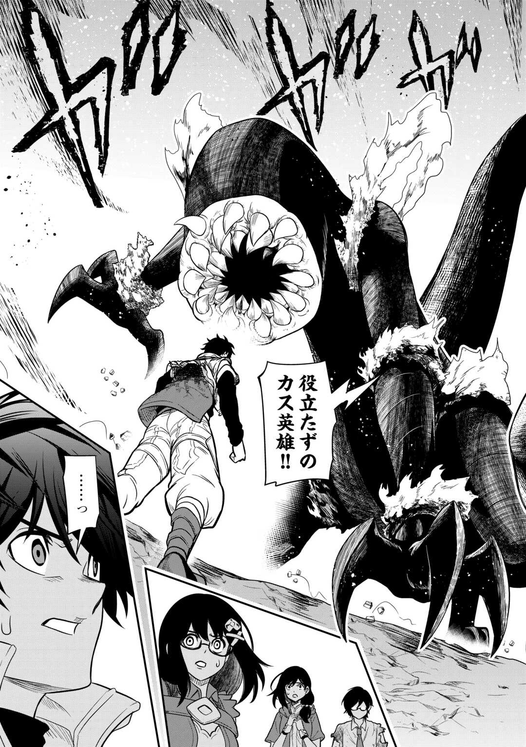 【創造魔法】を覚えて、万能で最強になりました。　クラスから追放した奴らは、そこらへんの草でも食ってろ！ 第24話 - Page 9