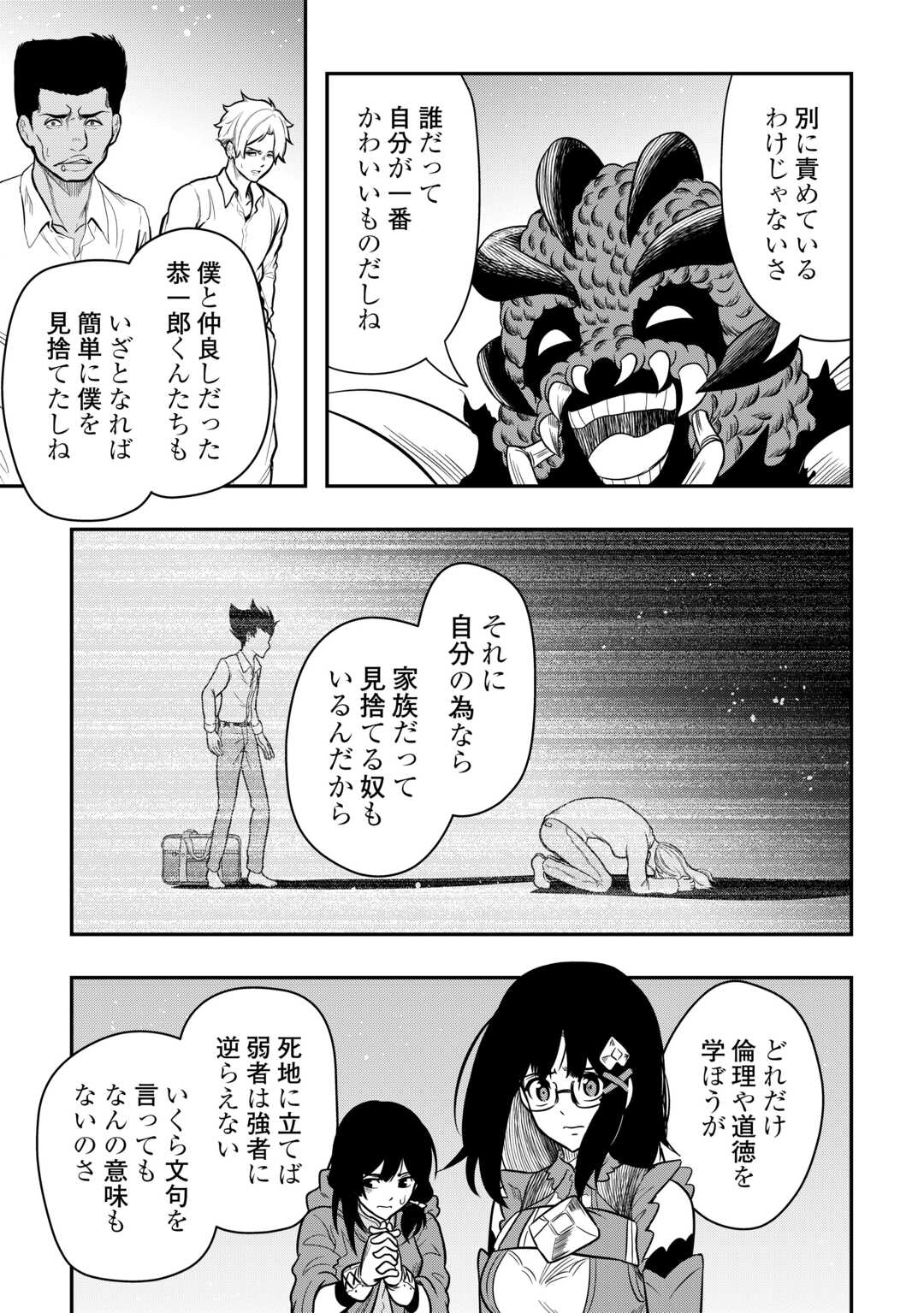 【創造魔法】を覚えて、万能で最強になりました。　クラスから追放した奴らは、そこらへんの草でも食ってろ！ 第24話 - Page 19