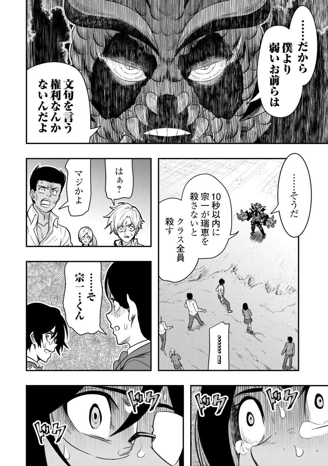 【創造魔法】を覚えて、万能で最強になりました。　クラスから追放した奴らは、そこらへんの草でも食ってろ！ 第24話 - Page 20