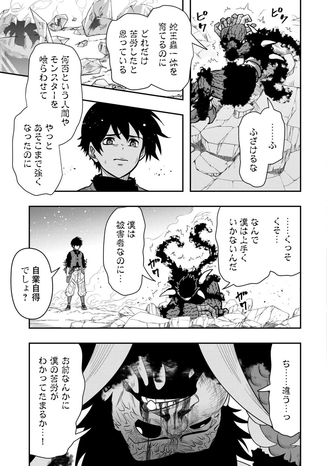 【創造魔法】を覚えて、万能で最強になりました。　クラスから追放した奴らは、そこらへんの草でも食ってろ！ 第24話 - Page 31