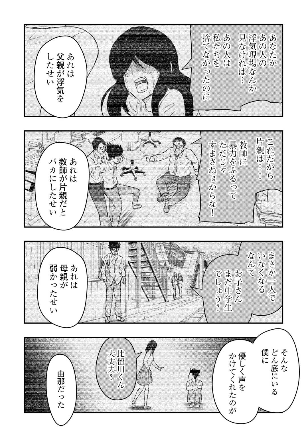 【創造魔法】を覚えて、万能で最強になりました。　クラスから追放した奴らは、そこらへんの草でも食ってろ！ 第24話 - Page 32