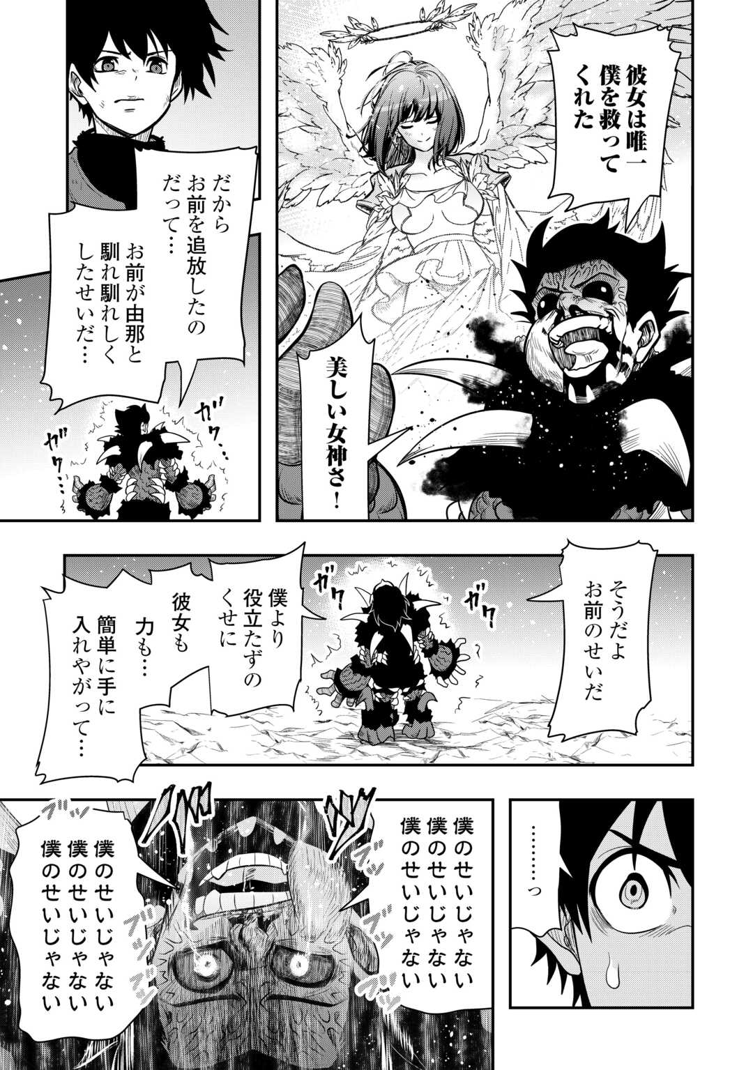 【創造魔法】を覚えて、万能で最強になりました。　クラスから追放した奴らは、そこらへんの草でも食ってろ！ 第24話 - Page 33