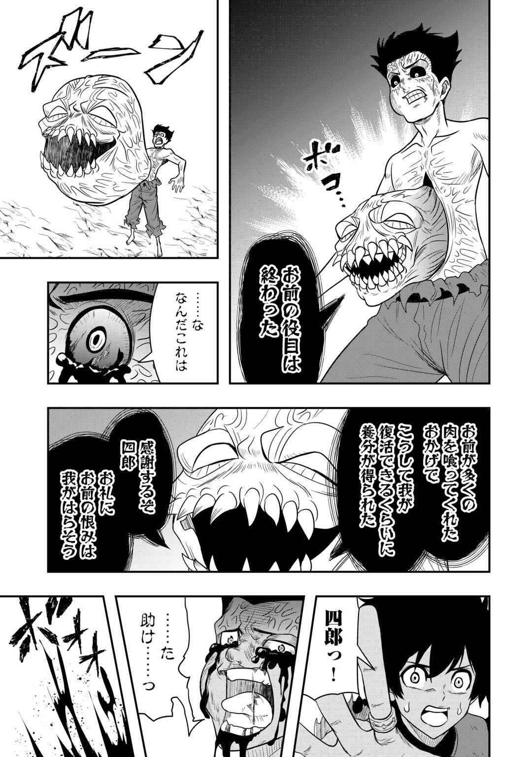 【創造魔法】を覚えて、万能で最強になりました。　クラスから追放した奴らは、そこらへんの草でも食ってろ！ 第24話 - Page 37